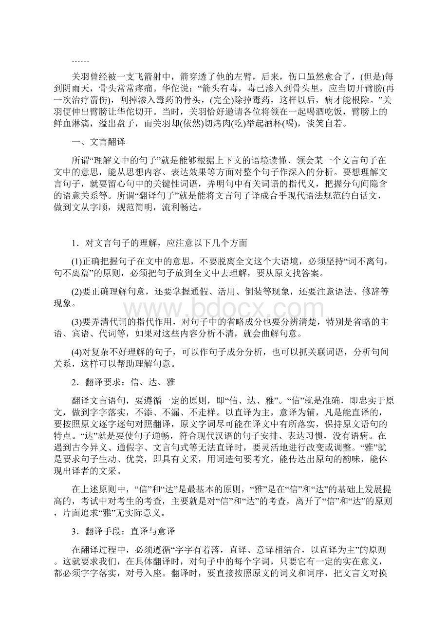 高考语文复习专题突破文言文阅读之断句和翻译.docx_第2页