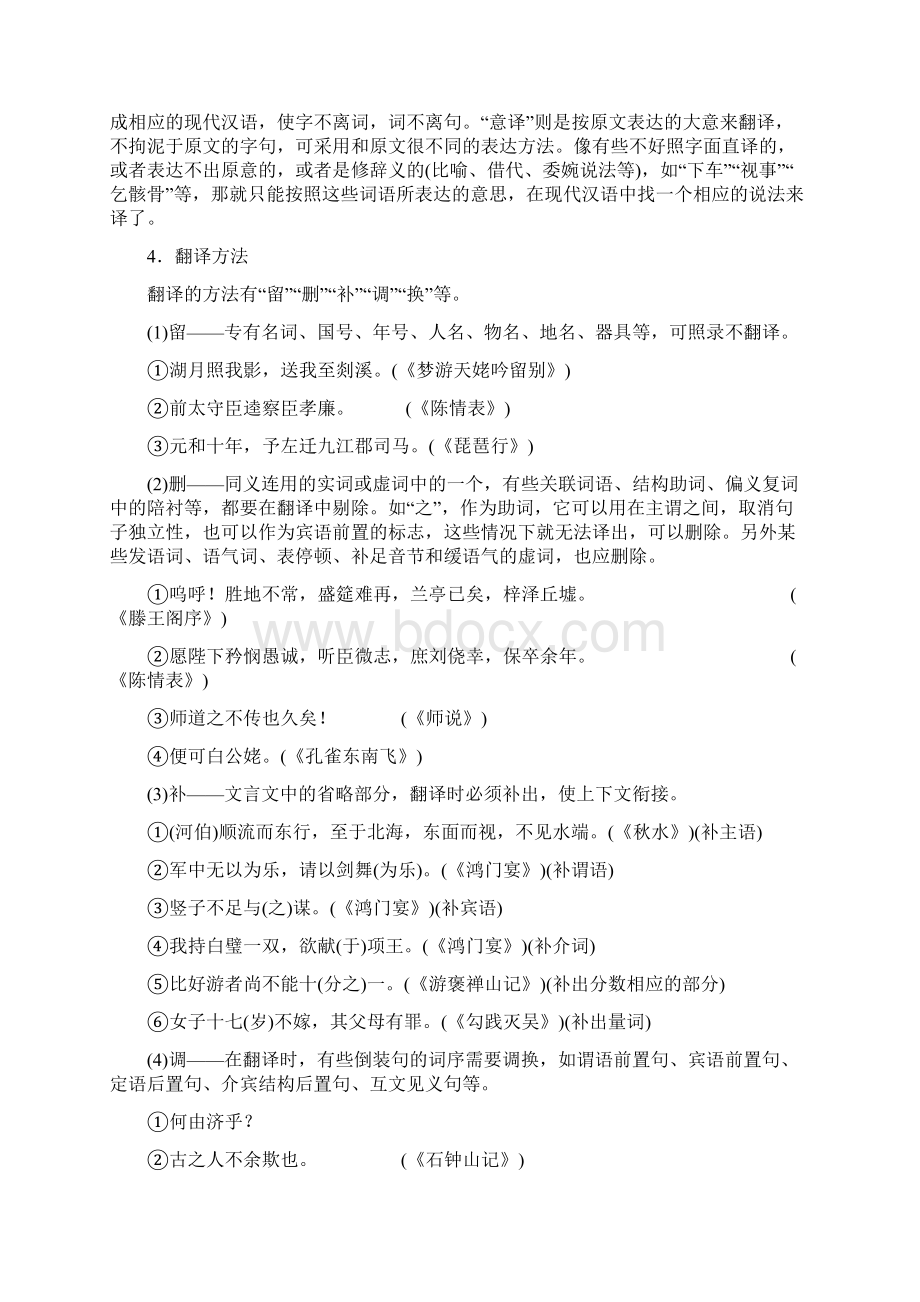 高考语文复习专题突破文言文阅读之断句和翻译Word文档下载推荐.docx_第3页