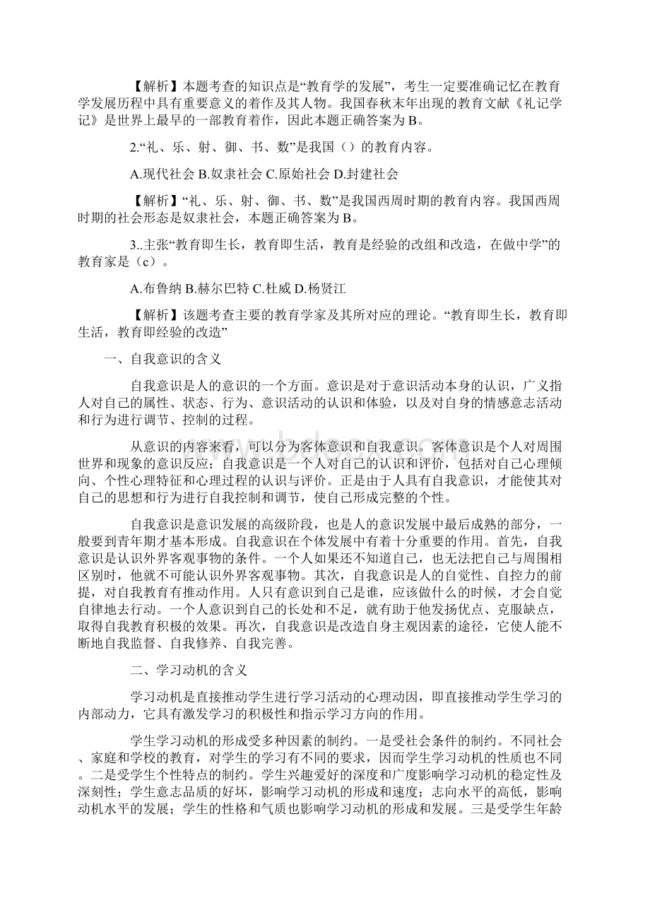 教育法规定的教育方针是文档格式.docx_第2页