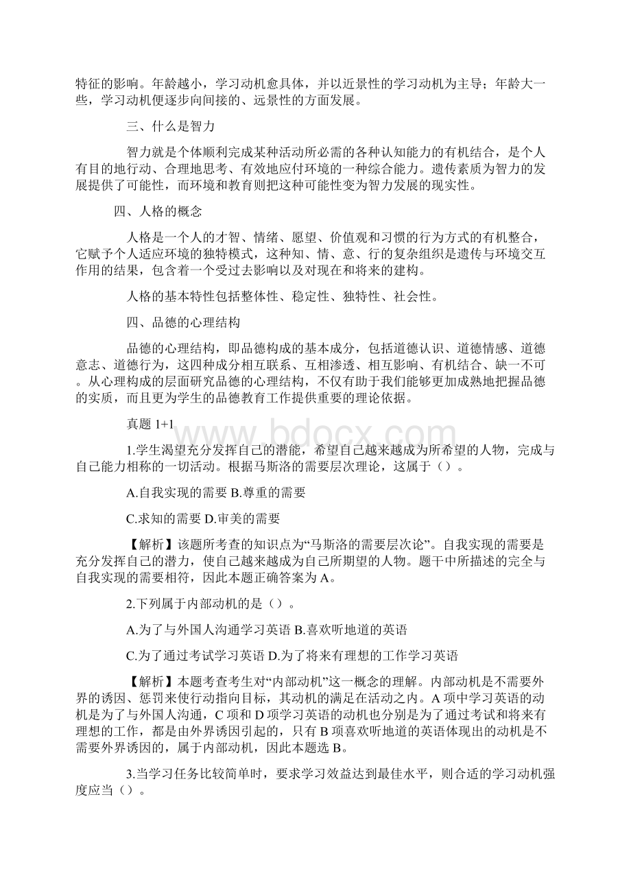 教育法规定的教育方针是文档格式.docx_第3页