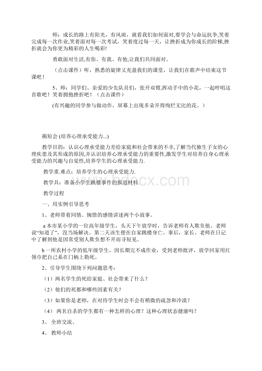 最新小学生心理健康教育活动课教案22篇.docx_第3页