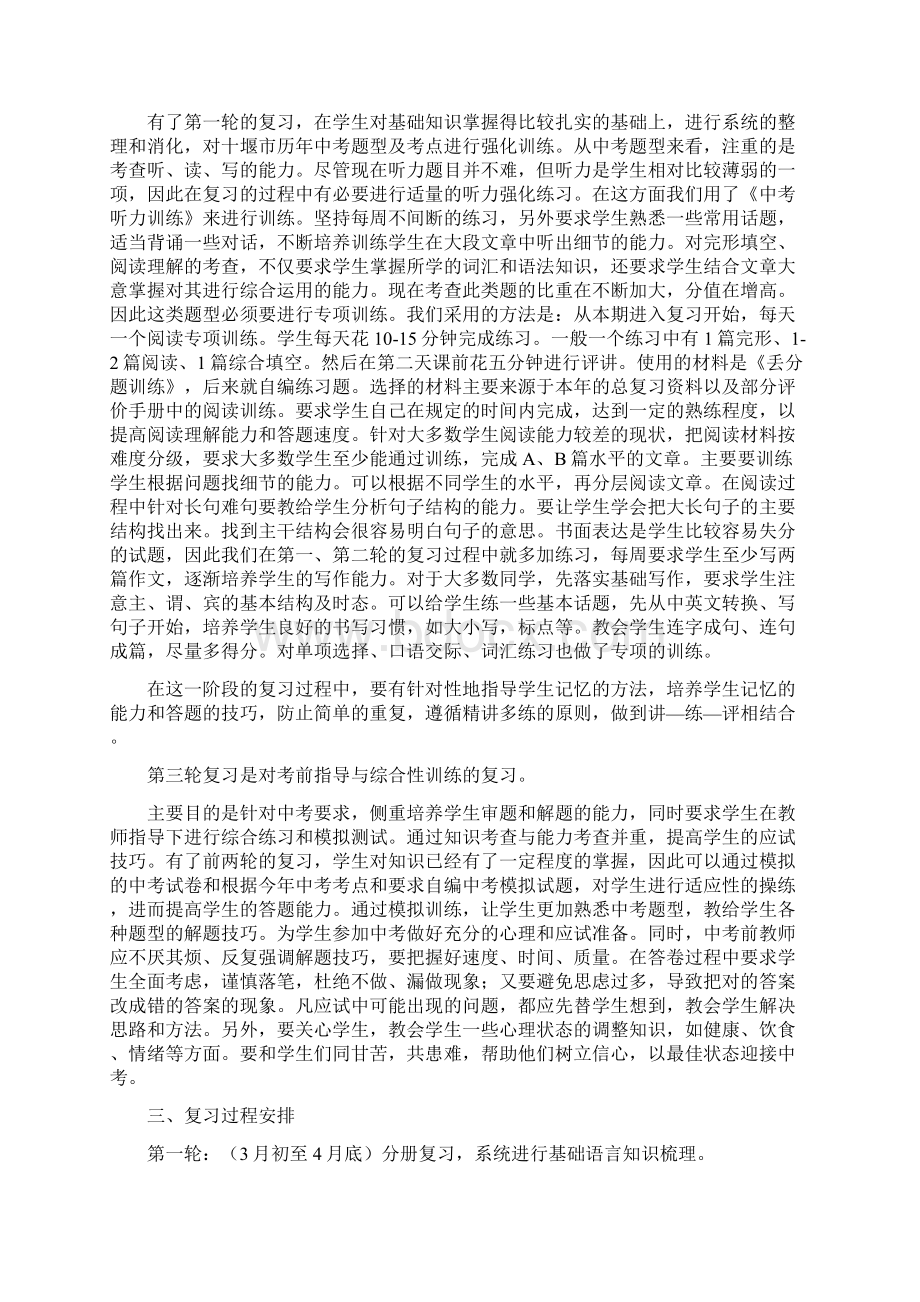 人教版初三英语复习计划清单.docx_第2页