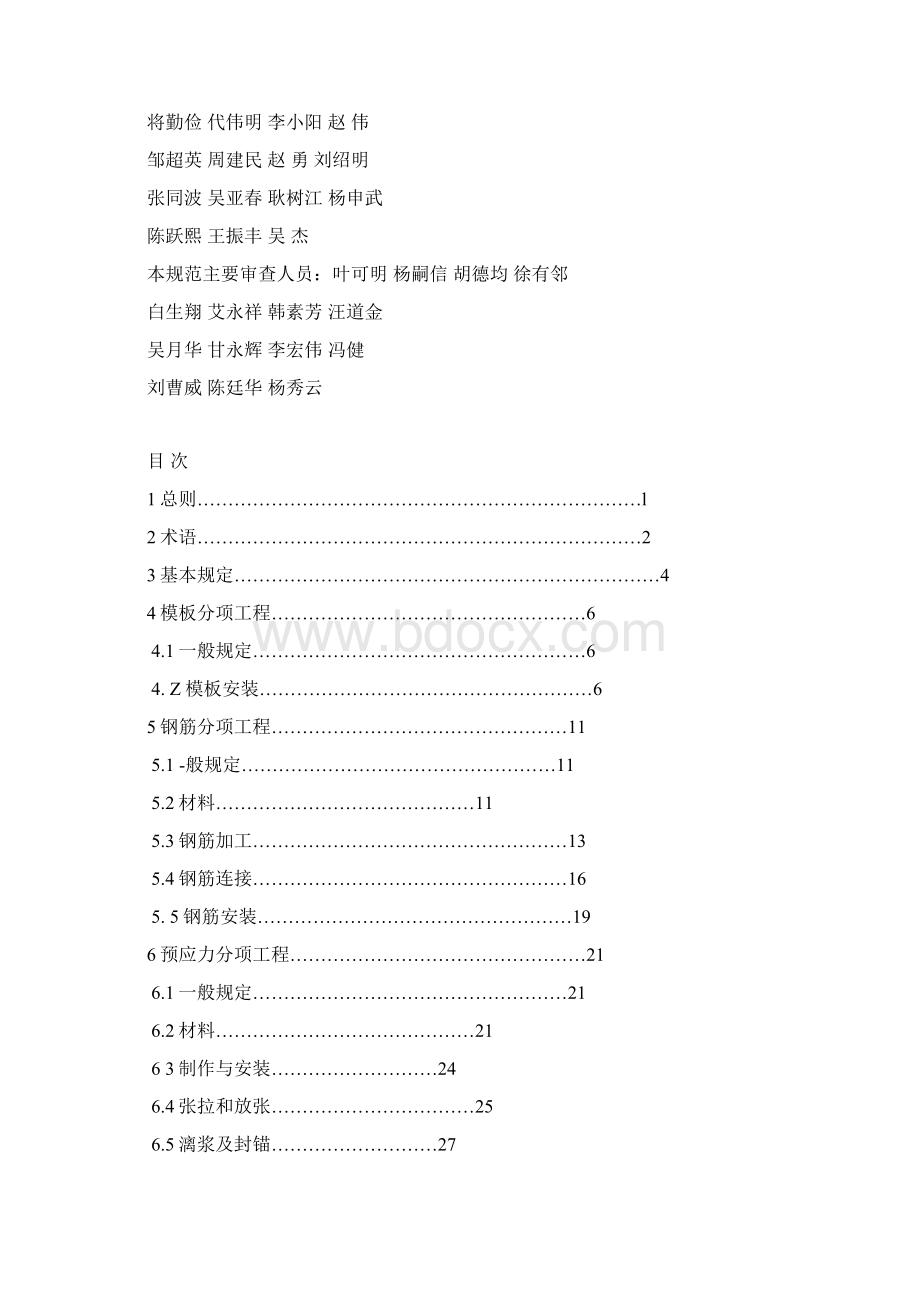 混凝土结构工程施工质量验收规范.docx_第3页