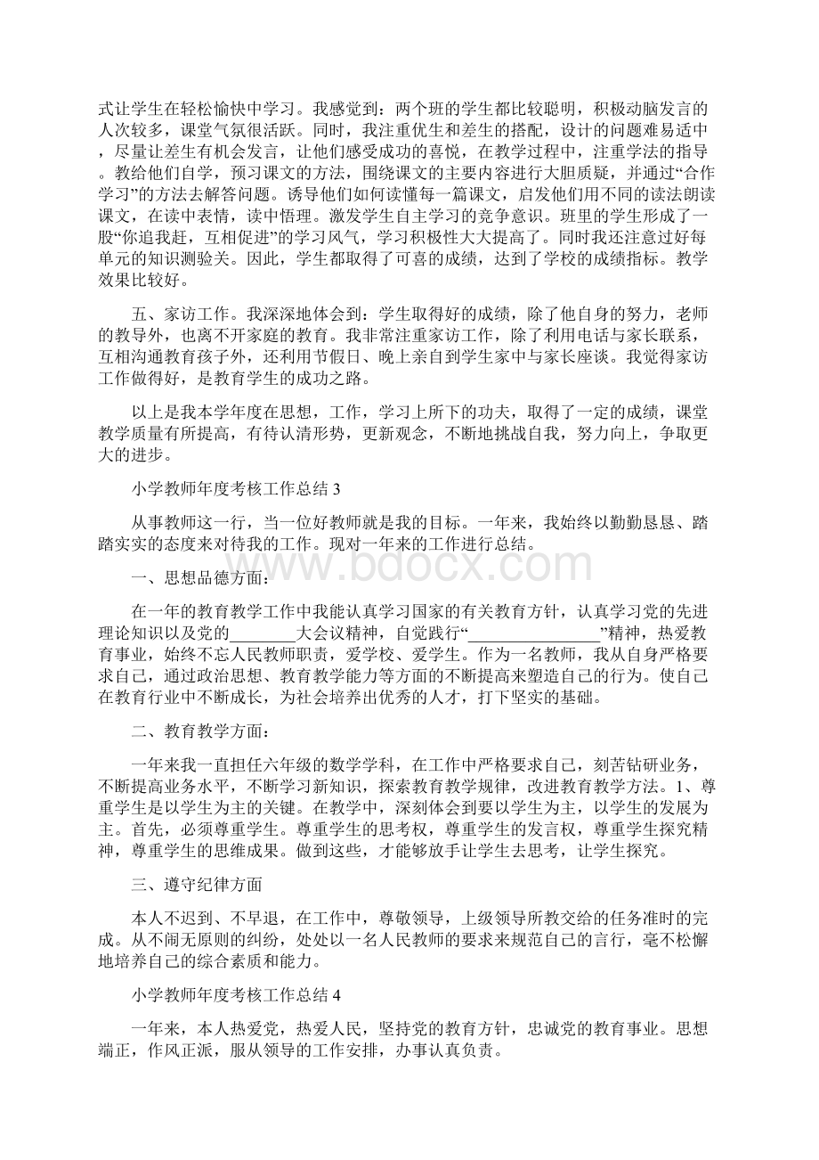 教师考核个人总结小学教师个人年度考核工作总结Word文档下载推荐.docx_第3页