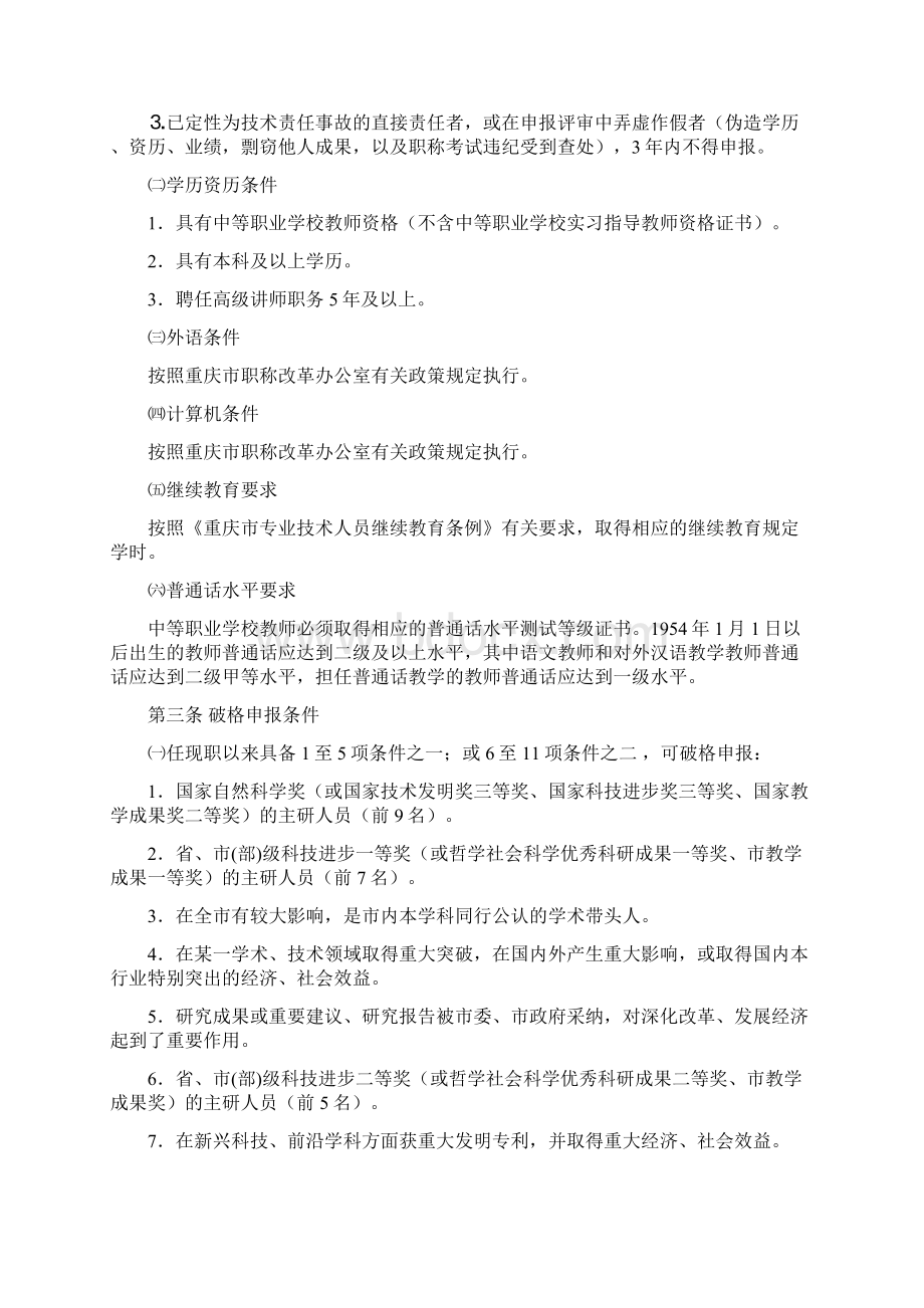 渝职改办168号.docx_第2页