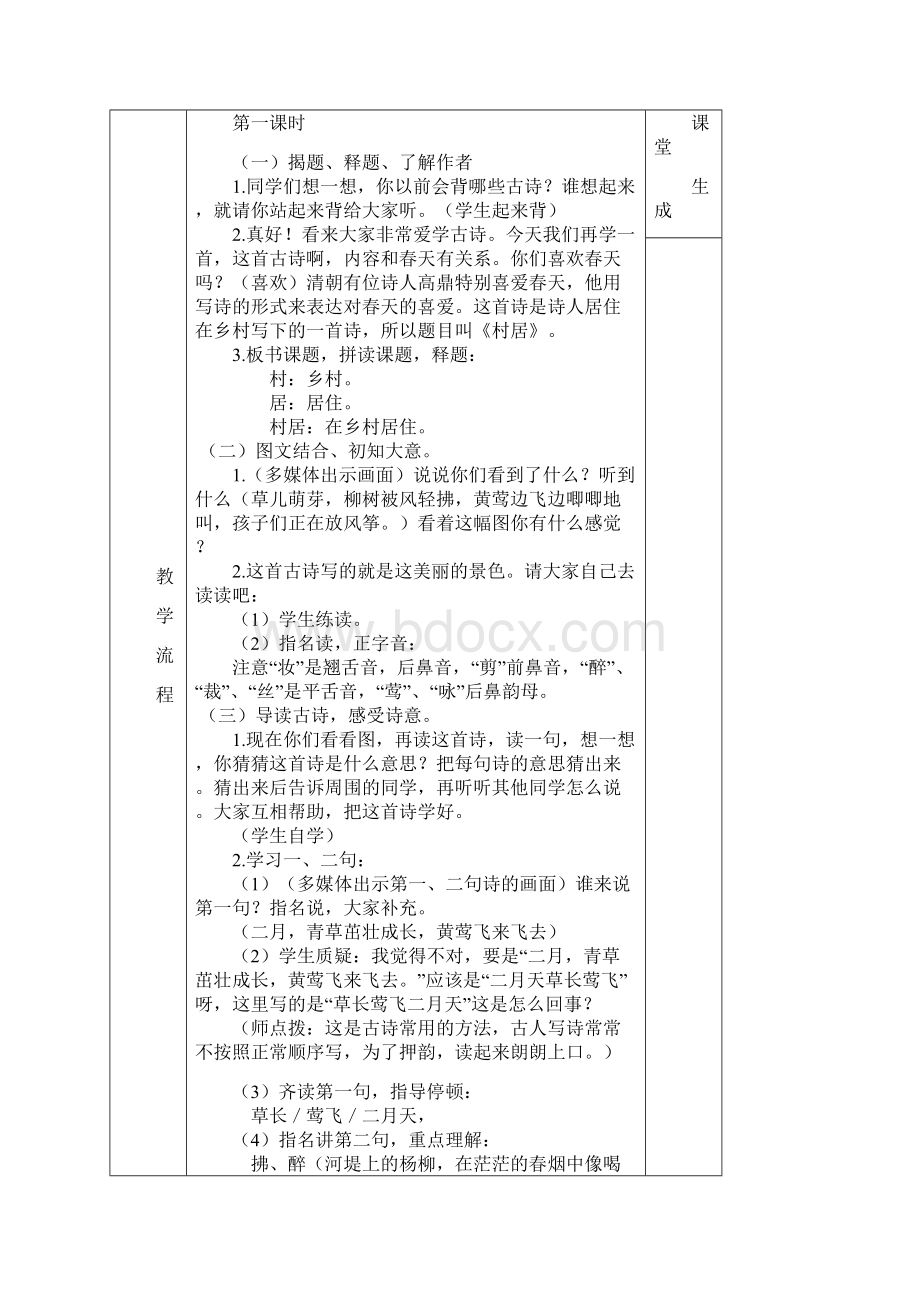 部编版小学二年级语文下册第一单元教案.docx_第2页