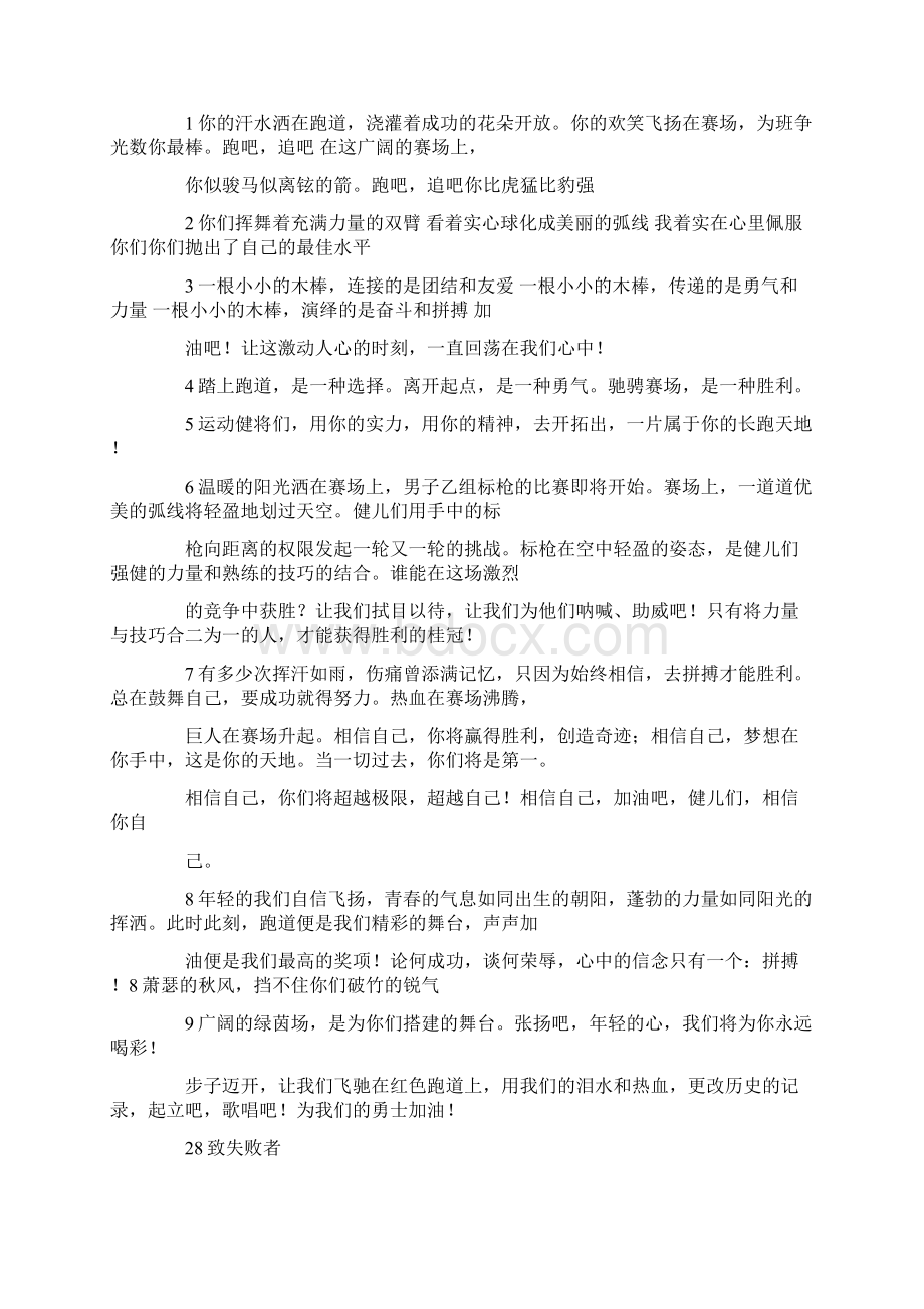 致运动员稿件Word文件下载.docx_第3页