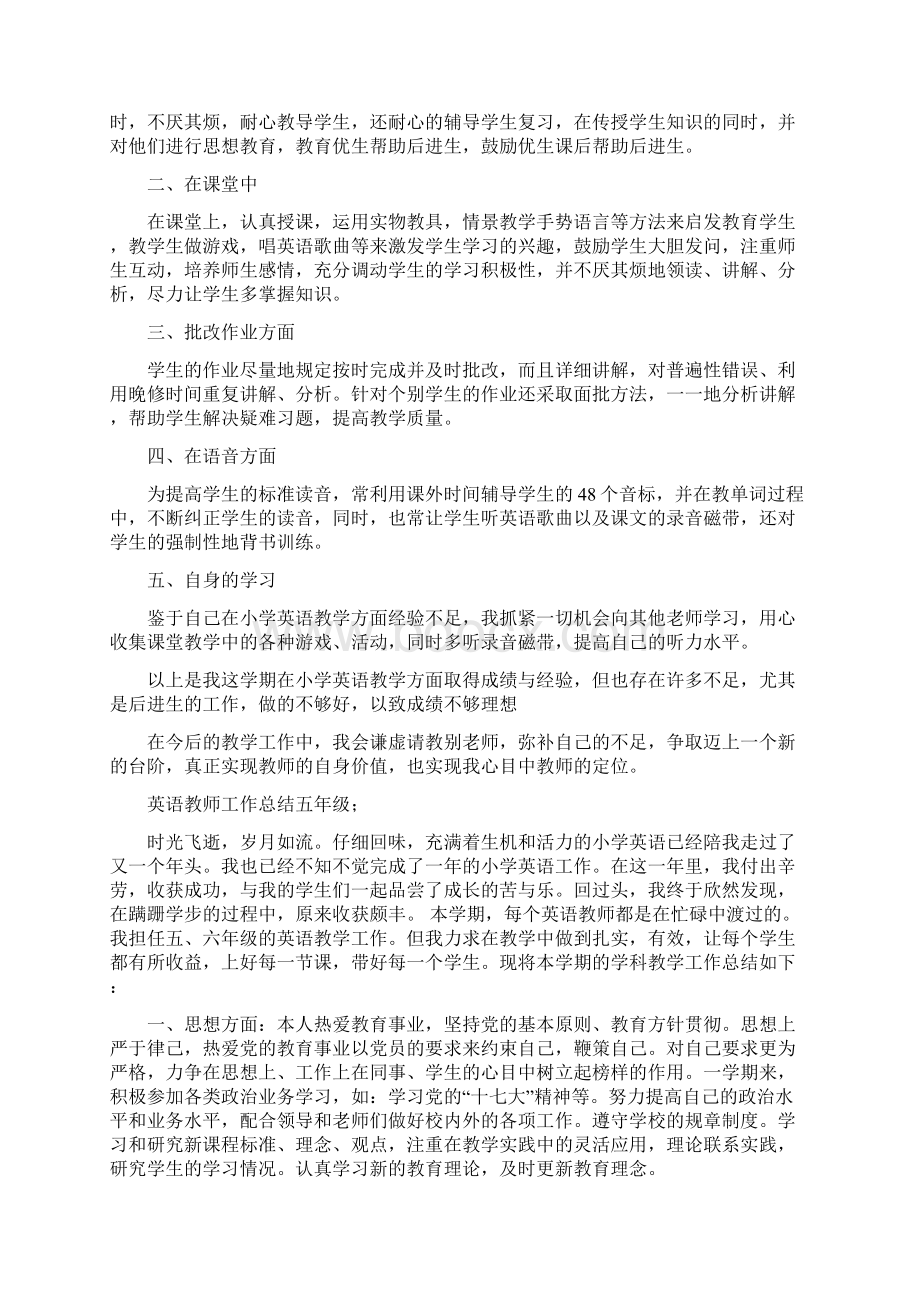 英语教师工作总结五年级与英语教师工作总结小学三年级汇编.docx_第3页