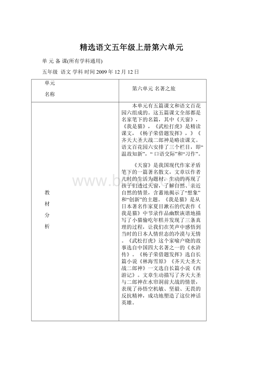 精选语文五年级上册第六单元Word文档下载推荐.docx_第1页