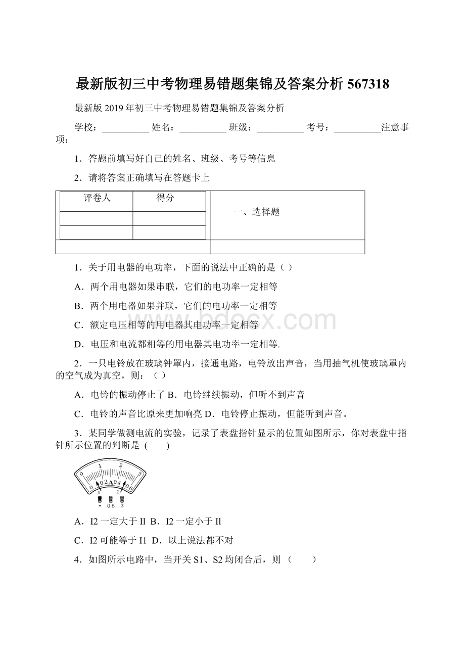 最新版初三中考物理易错题集锦及答案分析567318.docx_第1页