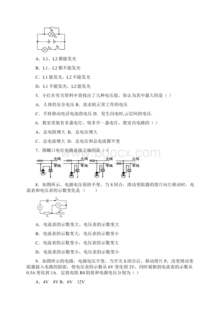 最新版初三中考物理易错题集锦及答案分析567318.docx_第2页