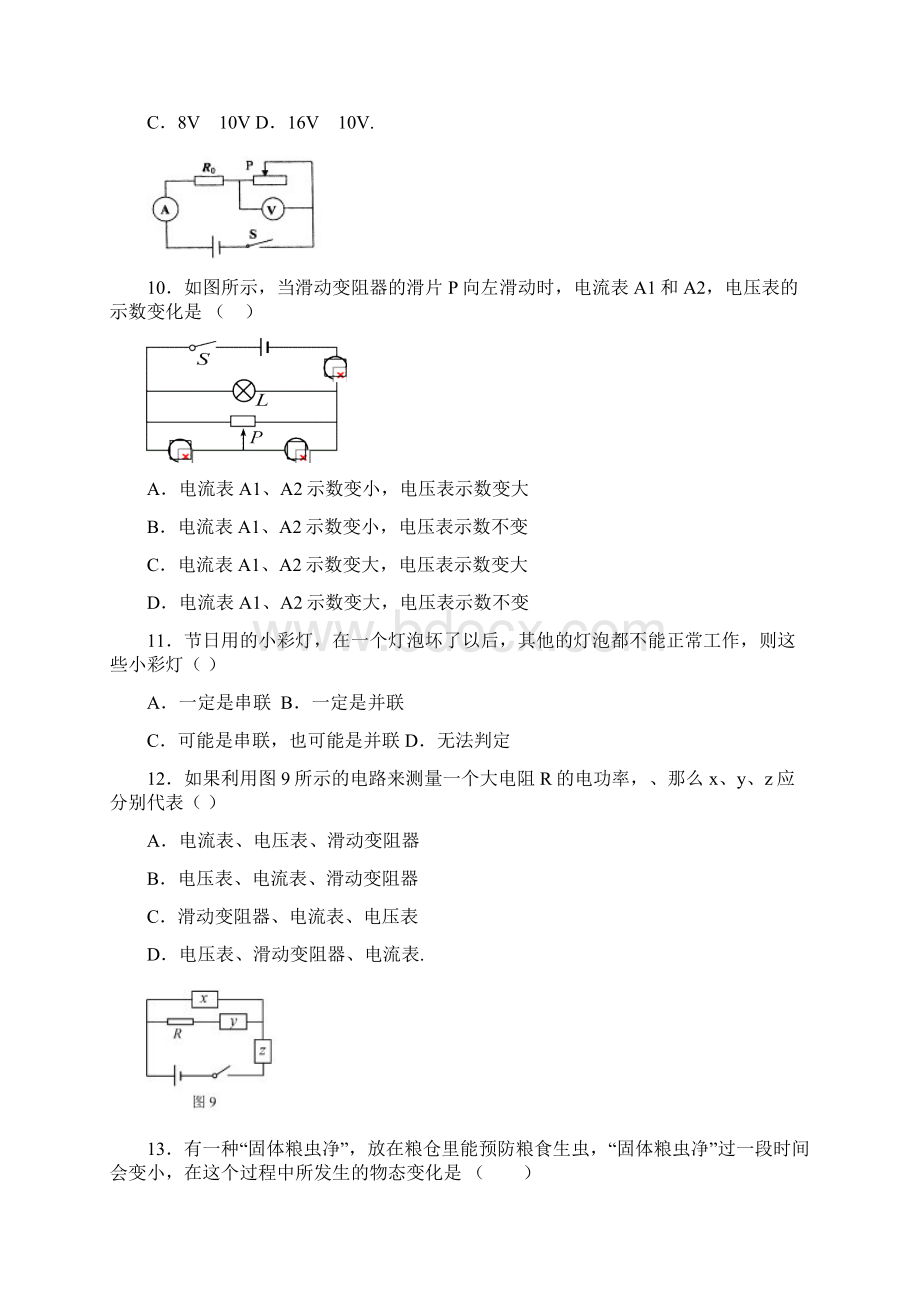 最新版初三中考物理易错题集锦及答案分析567318.docx_第3页