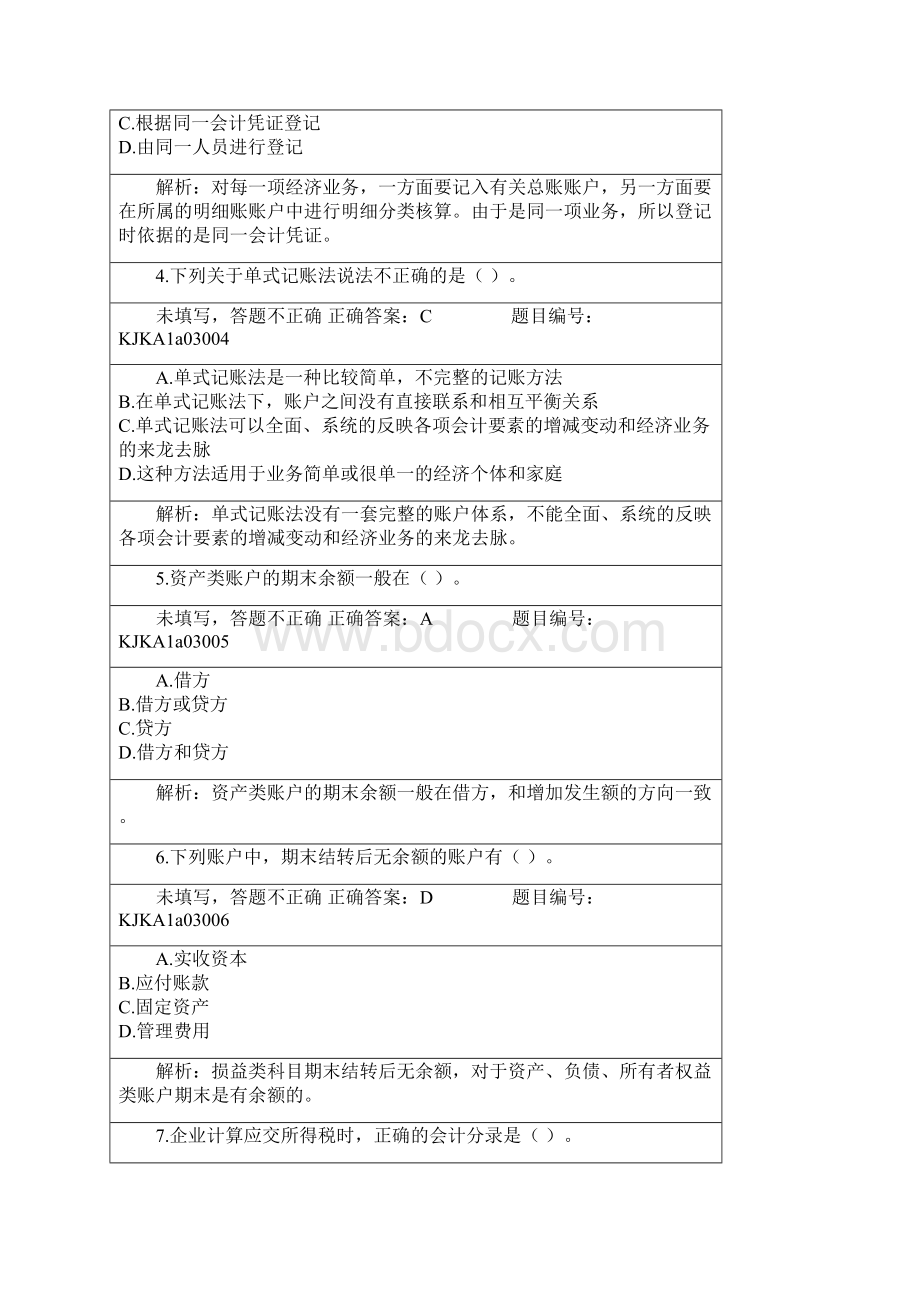 会计基础 第三章 单选题Word格式.docx_第2页