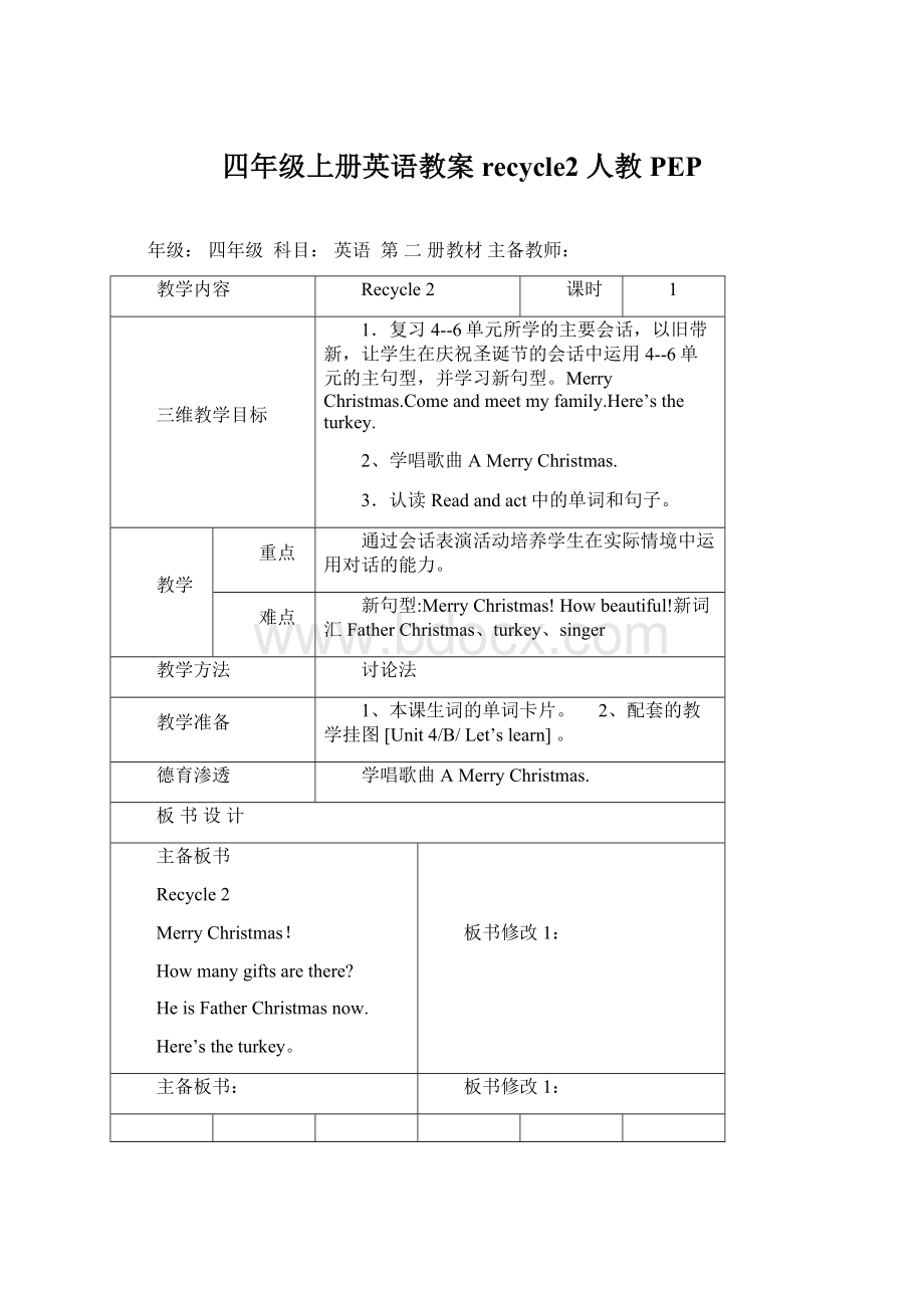 四年级上册英语教案recycle2 人教PEP.docx_第1页