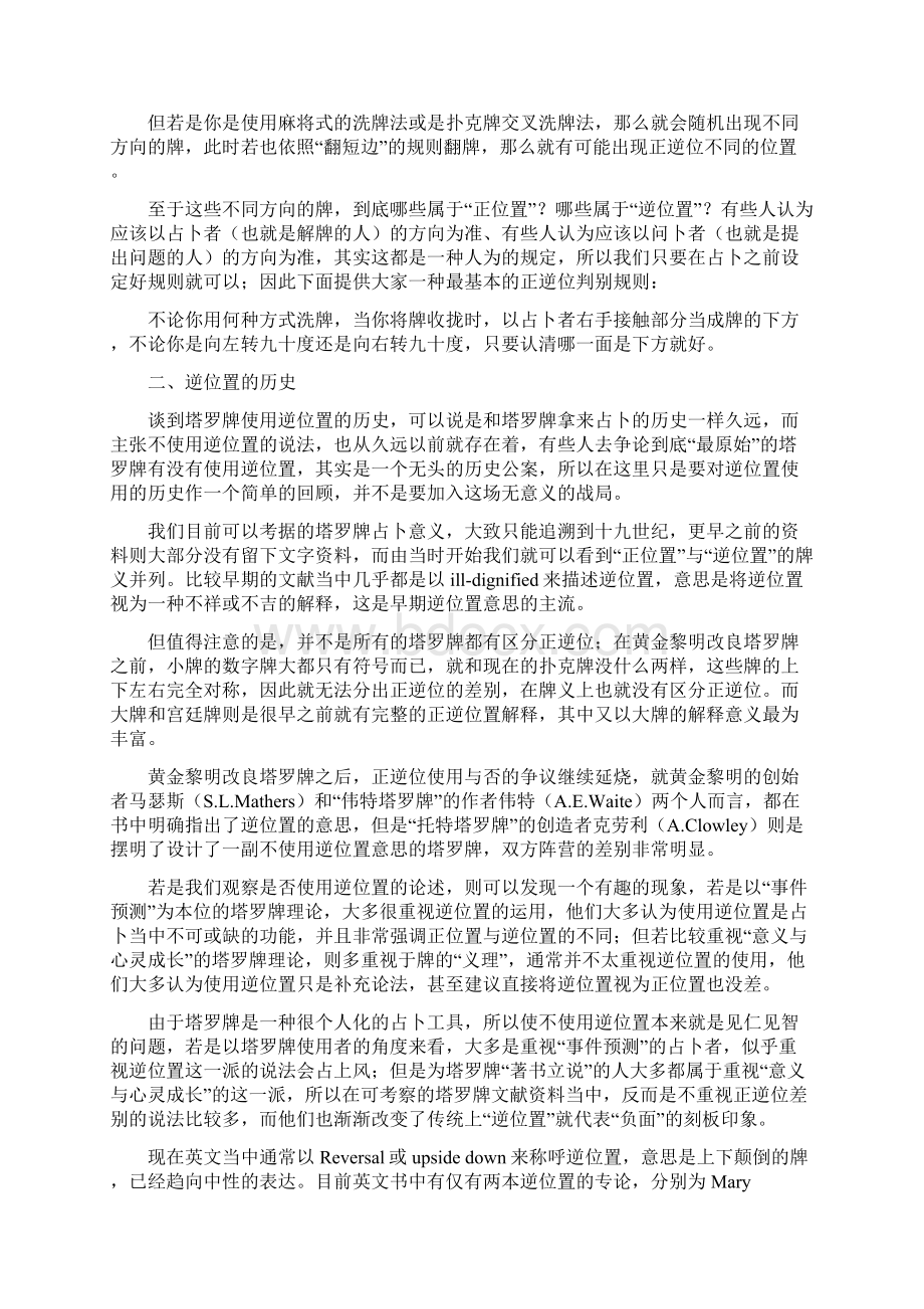 塔罗逆位精解.docx_第3页