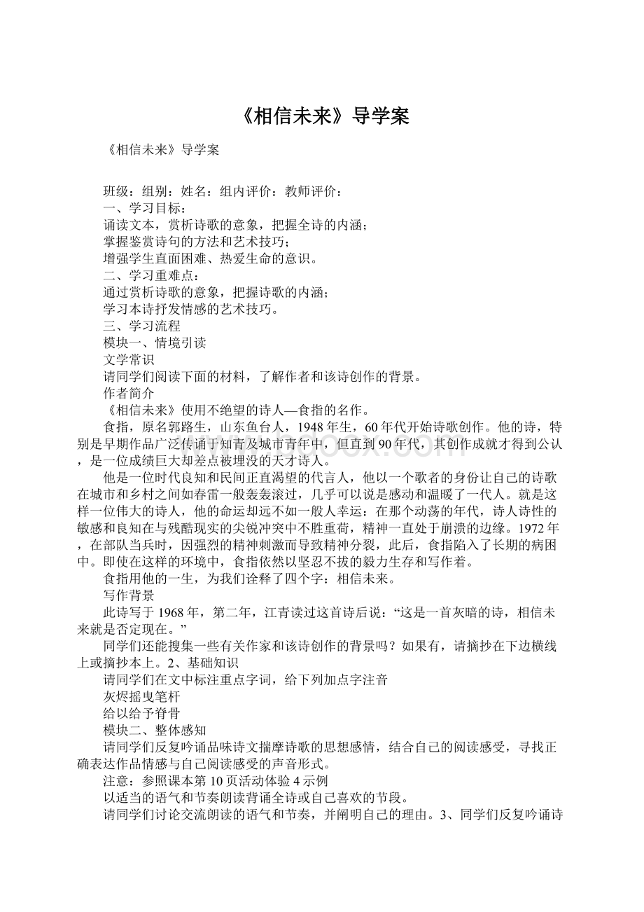 《相信未来》导学案Word文件下载.docx