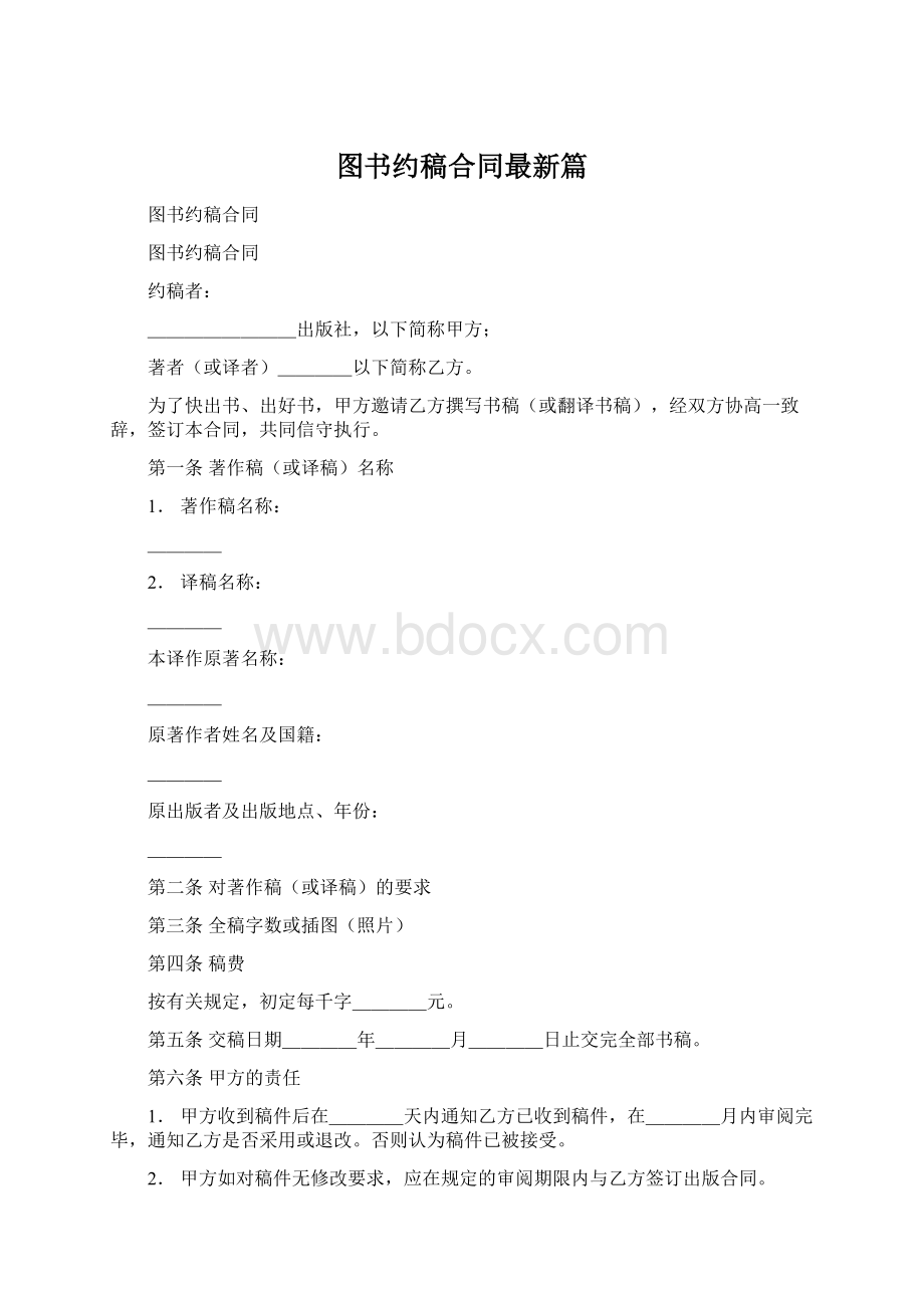 图书约稿合同最新篇.docx_第1页