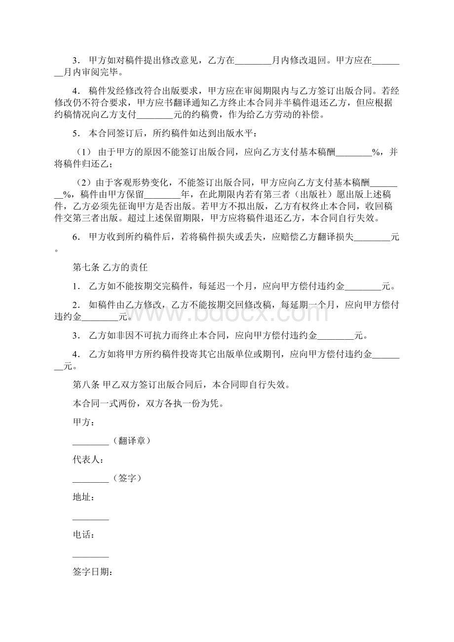 图书约稿合同最新篇文档格式.docx_第2页