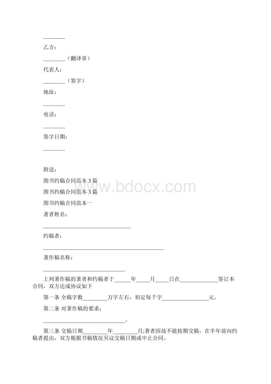 图书约稿合同最新篇.docx_第3页