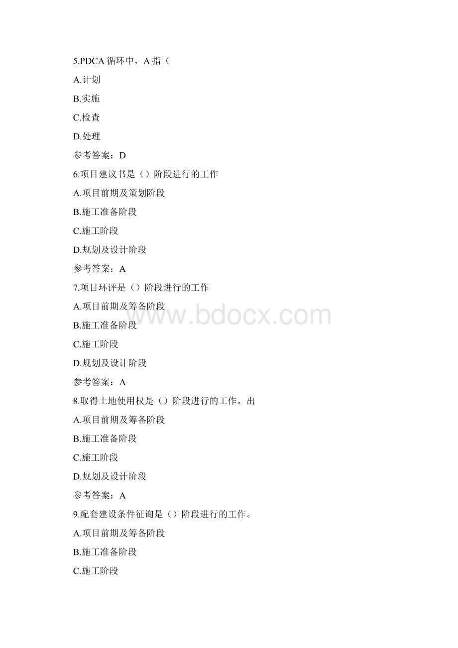 江苏省专业监理工程师习题第十二章修订版.docx_第2页