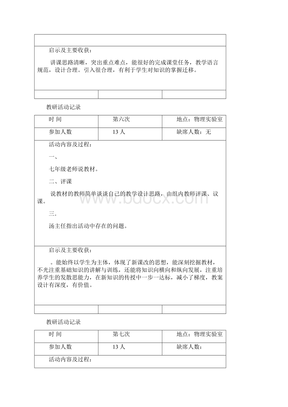 初中数学教研活动记录Word文档下载推荐.docx_第3页