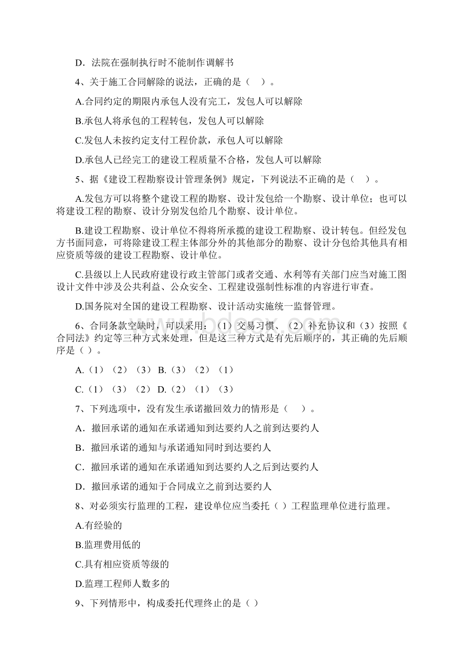 二级建造师《建设工程法规及相关知识》自我测试II卷附解析.docx_第2页