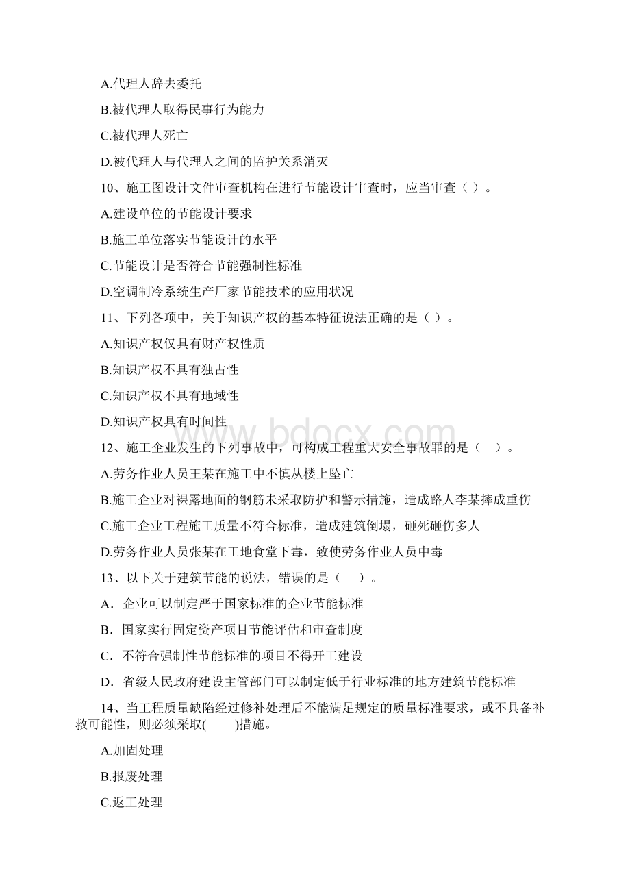 二级建造师《建设工程法规及相关知识》自我测试II卷附解析.docx_第3页