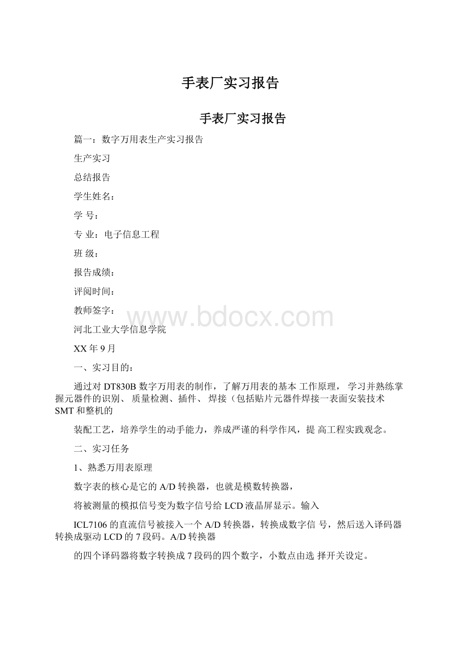 手表厂实习报告.docx_第1页