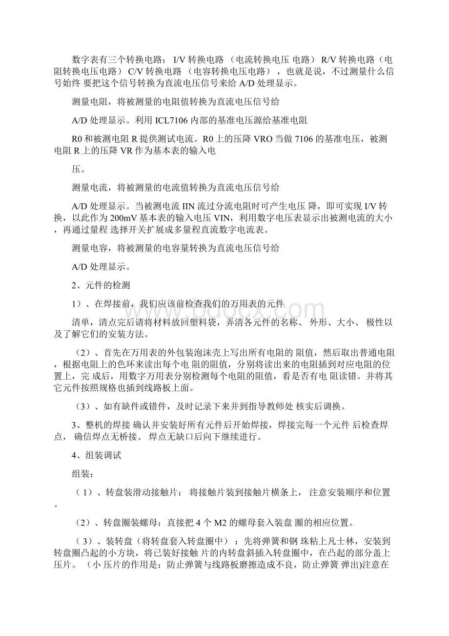 手表厂实习报告.docx_第2页