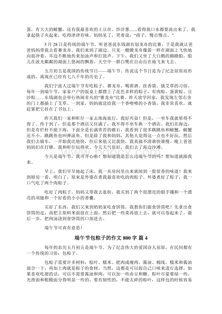 精选端午节包粽子的作文800字六篇.docx_第3页