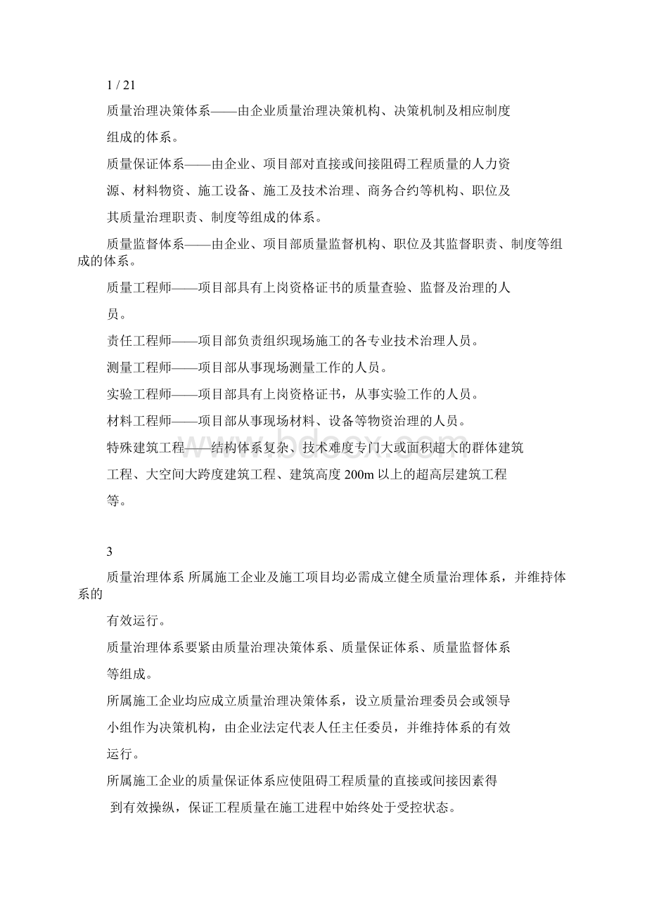 中国建筑股分施工企业质量管理办法8发布稿.docx_第2页
