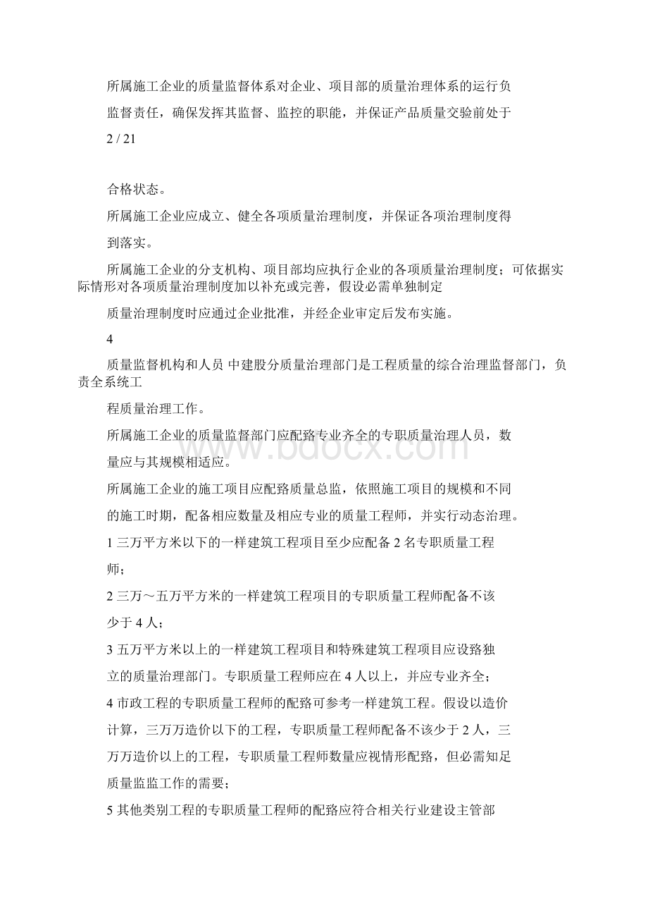 中国建筑股分施工企业质量管理办法8发布稿.docx_第3页