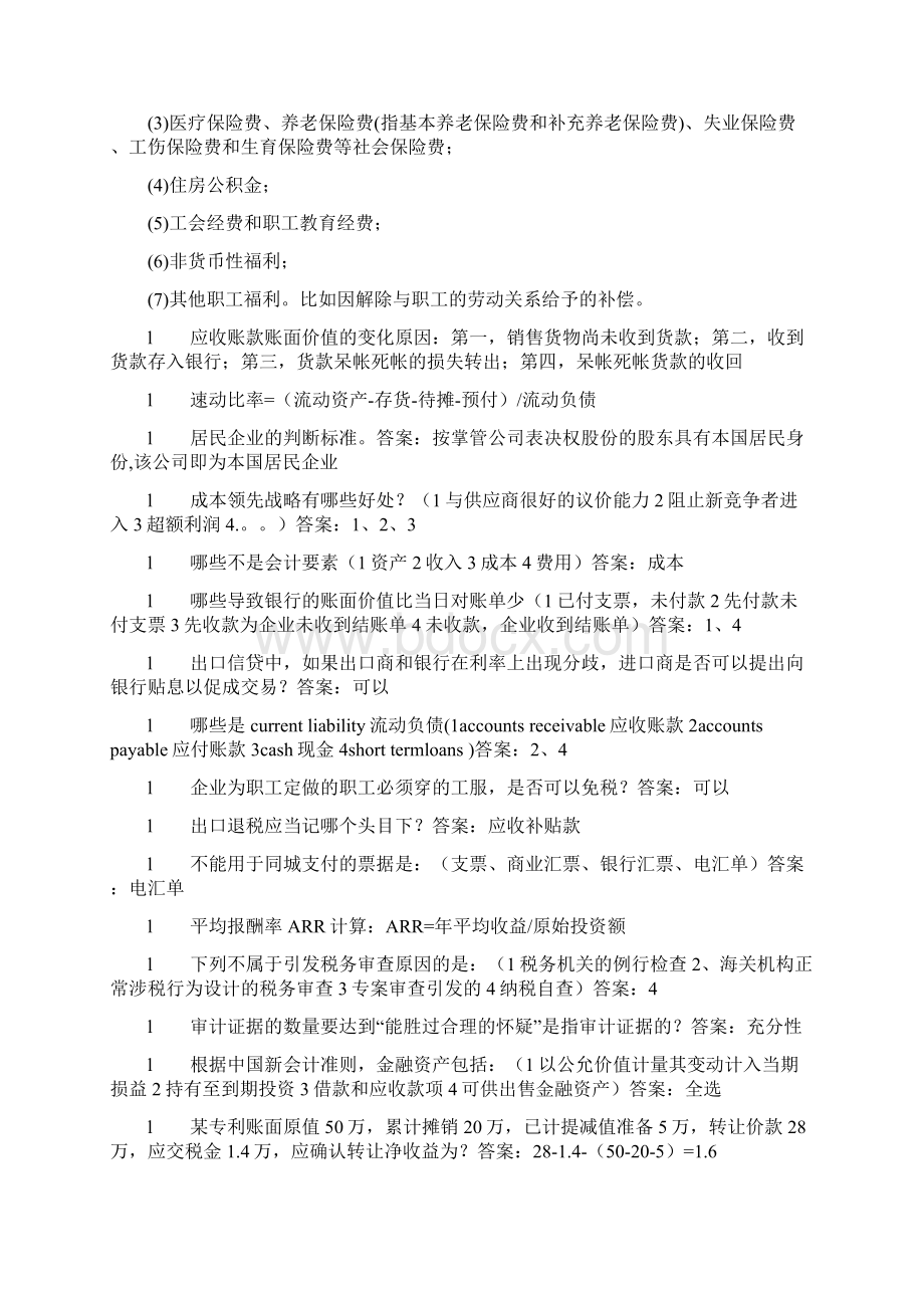 华为财经校招笔试.docx_第3页