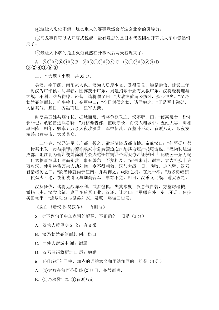 广东省惠州市届高三第二次调研考试语文试题.docx_第2页