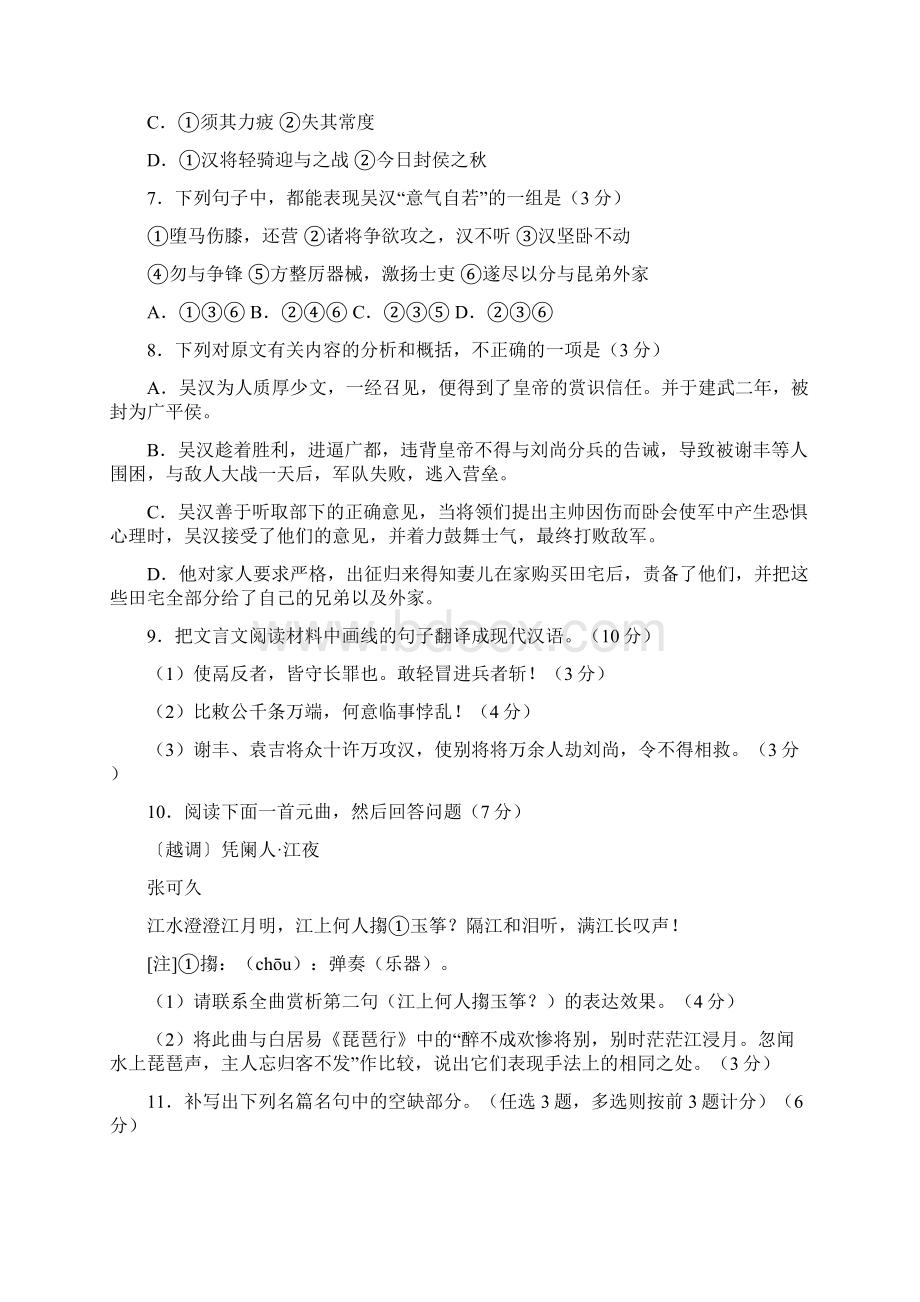 广东省惠州市届高三第二次调研考试语文试题.docx_第3页