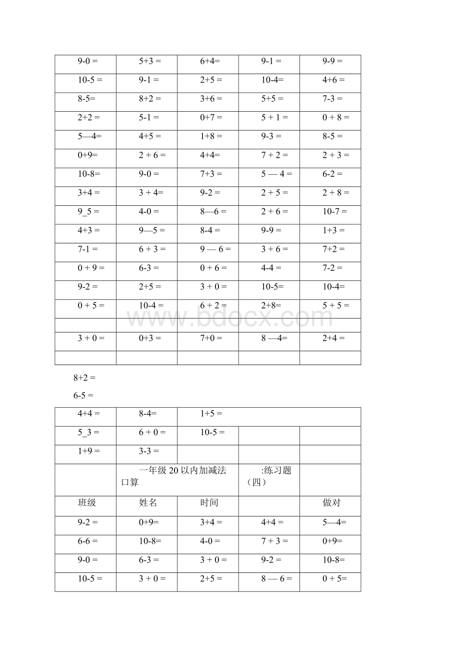 人教版小学数学一年级上册20以内加减法口算练习题全套doc.docx_第3页