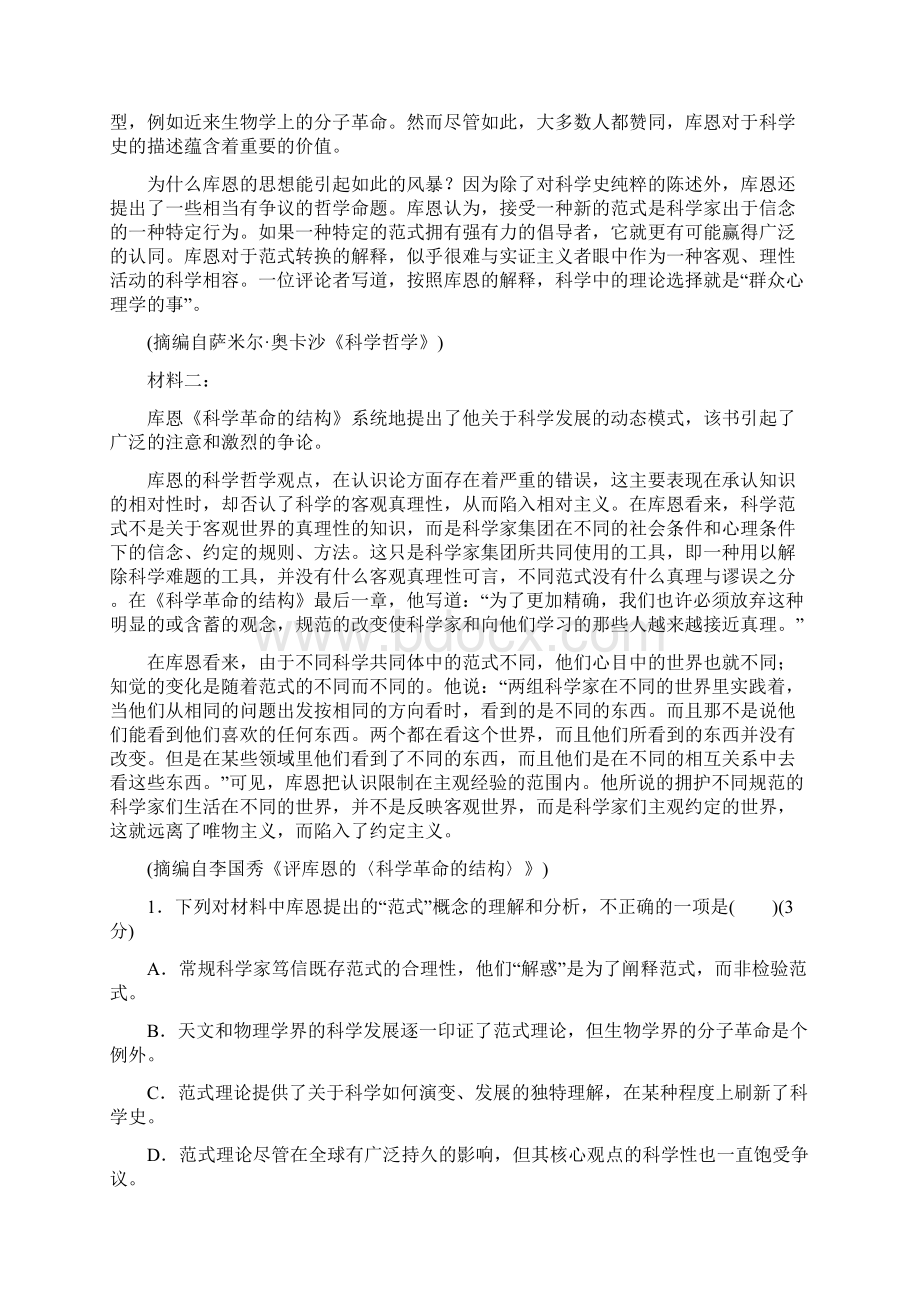 高中语文部编版选修必修下第四单元 单元综合检测.docx_第2页