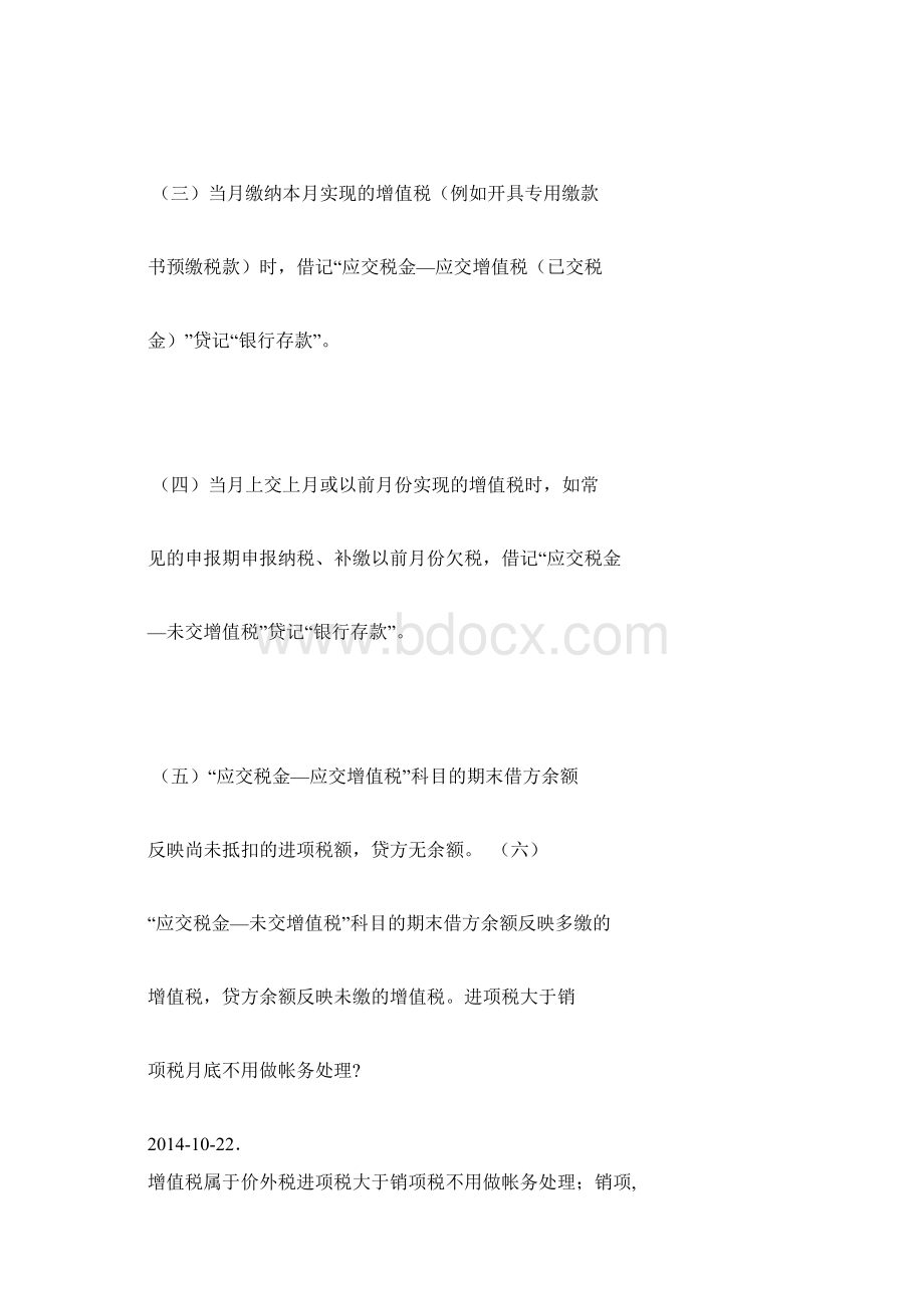 增值税月末时的账务处理.docx_第3页