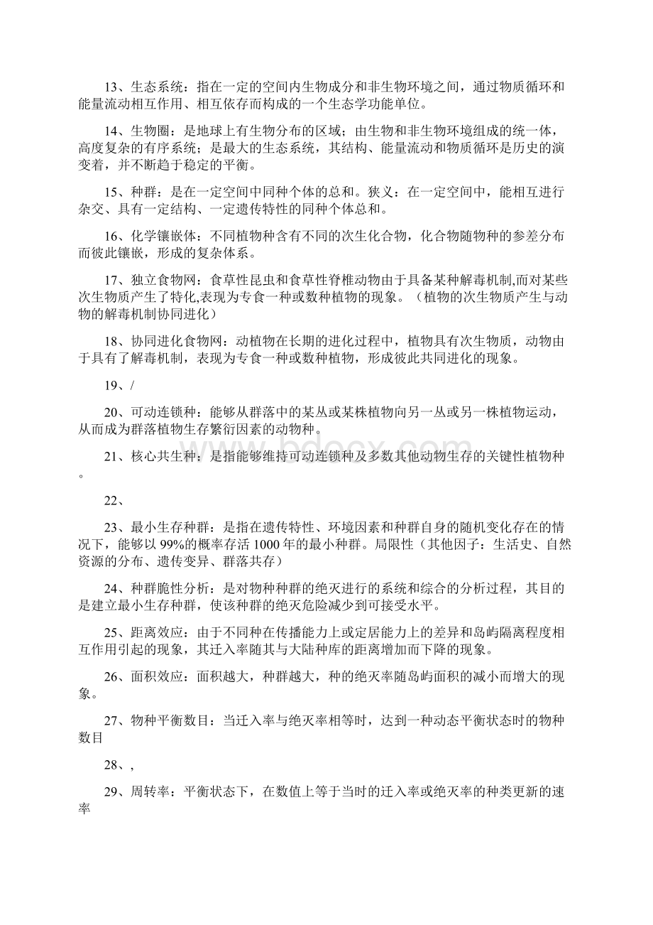 林业基础知识大综合Word下载.docx_第2页