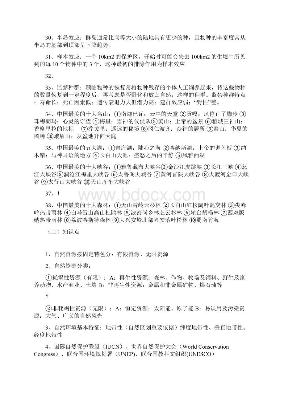 林业基础知识大综合Word下载.docx_第3页