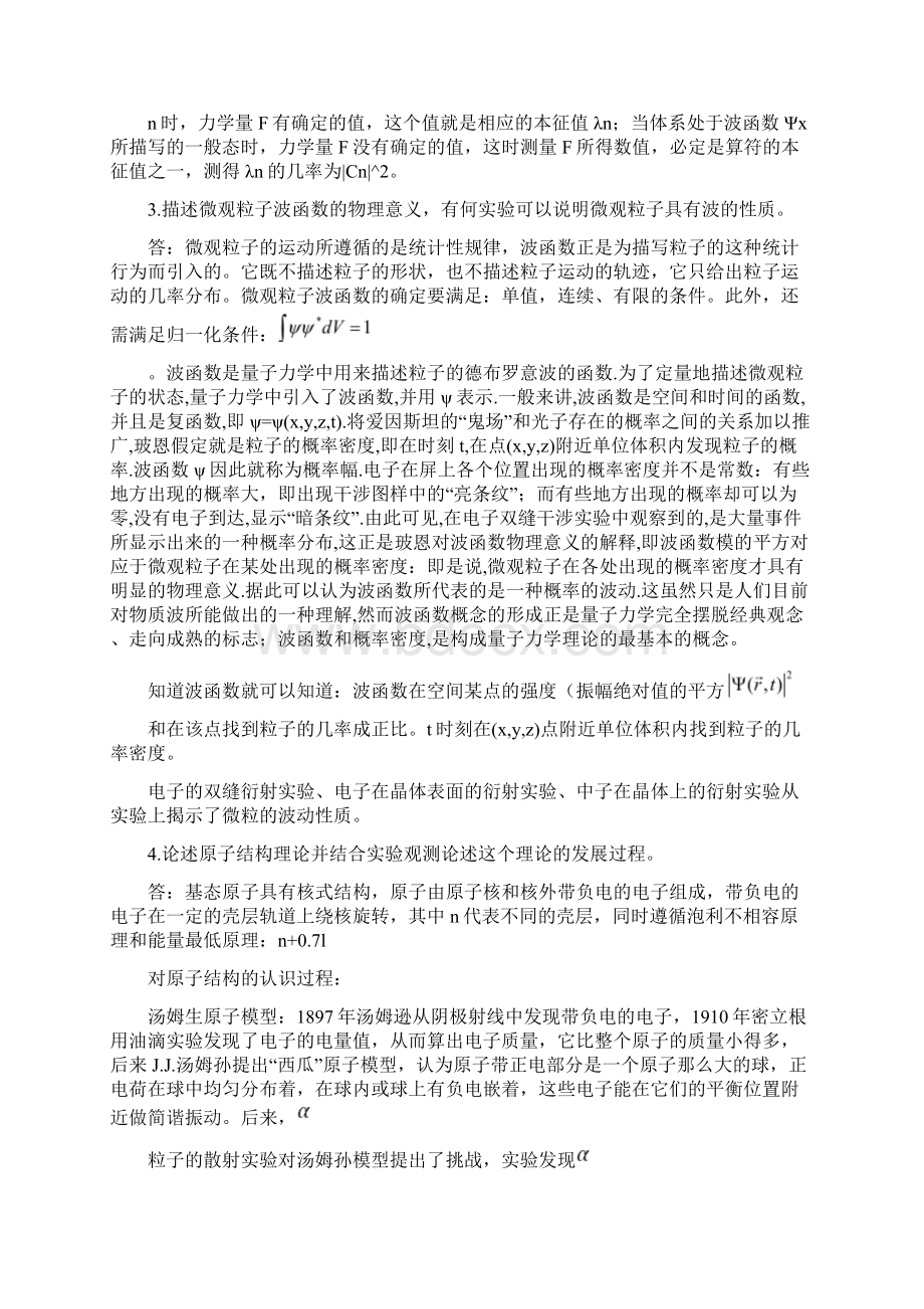 近代物理考试复习Word文档下载推荐.docx_第3页