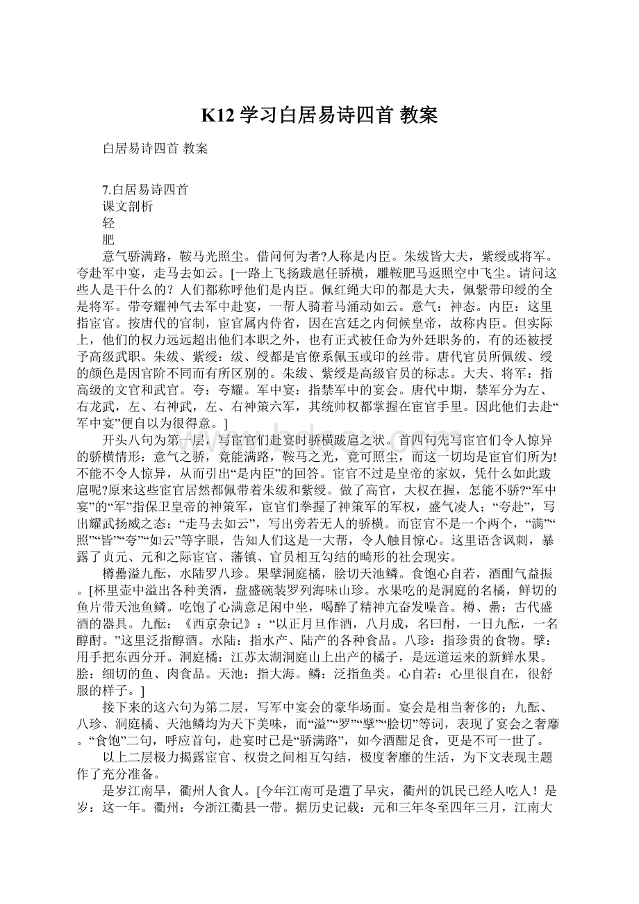 K12学习白居易诗四首 教案Word文件下载.docx_第1页