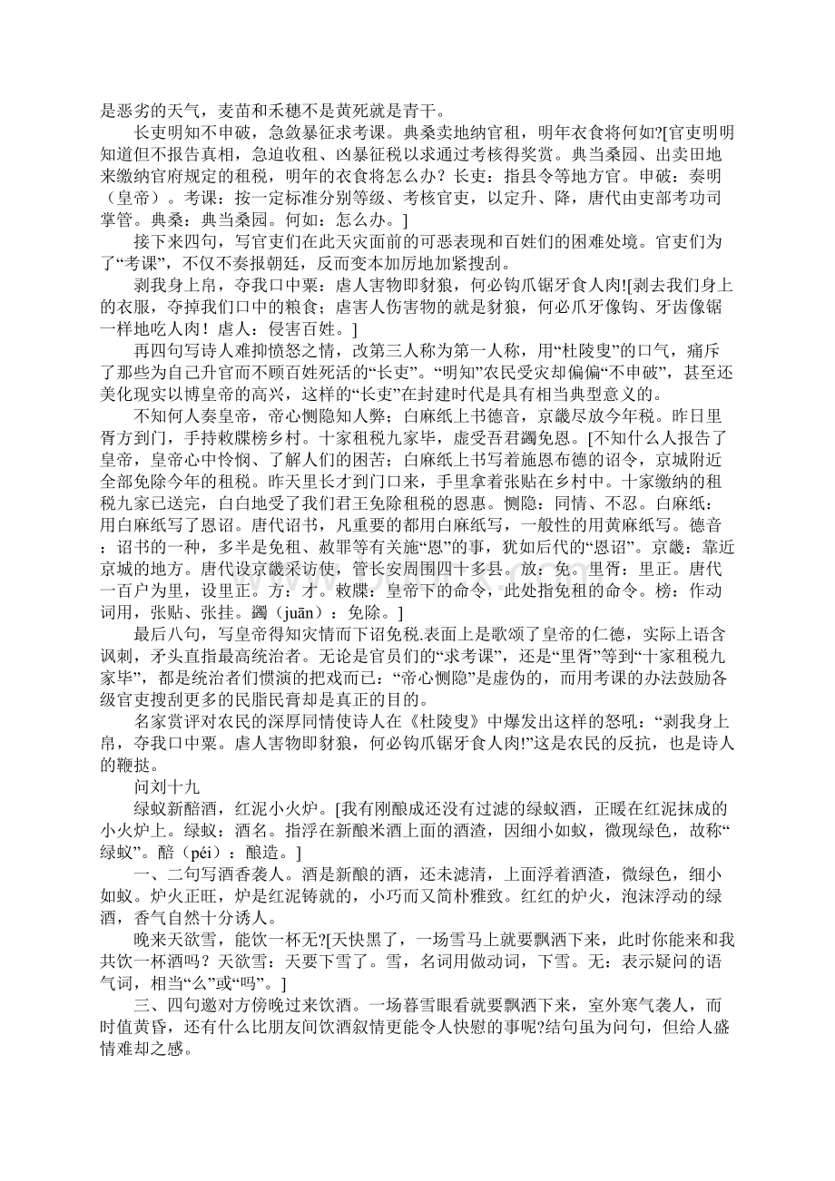 K12学习白居易诗四首 教案Word文件下载.docx_第3页