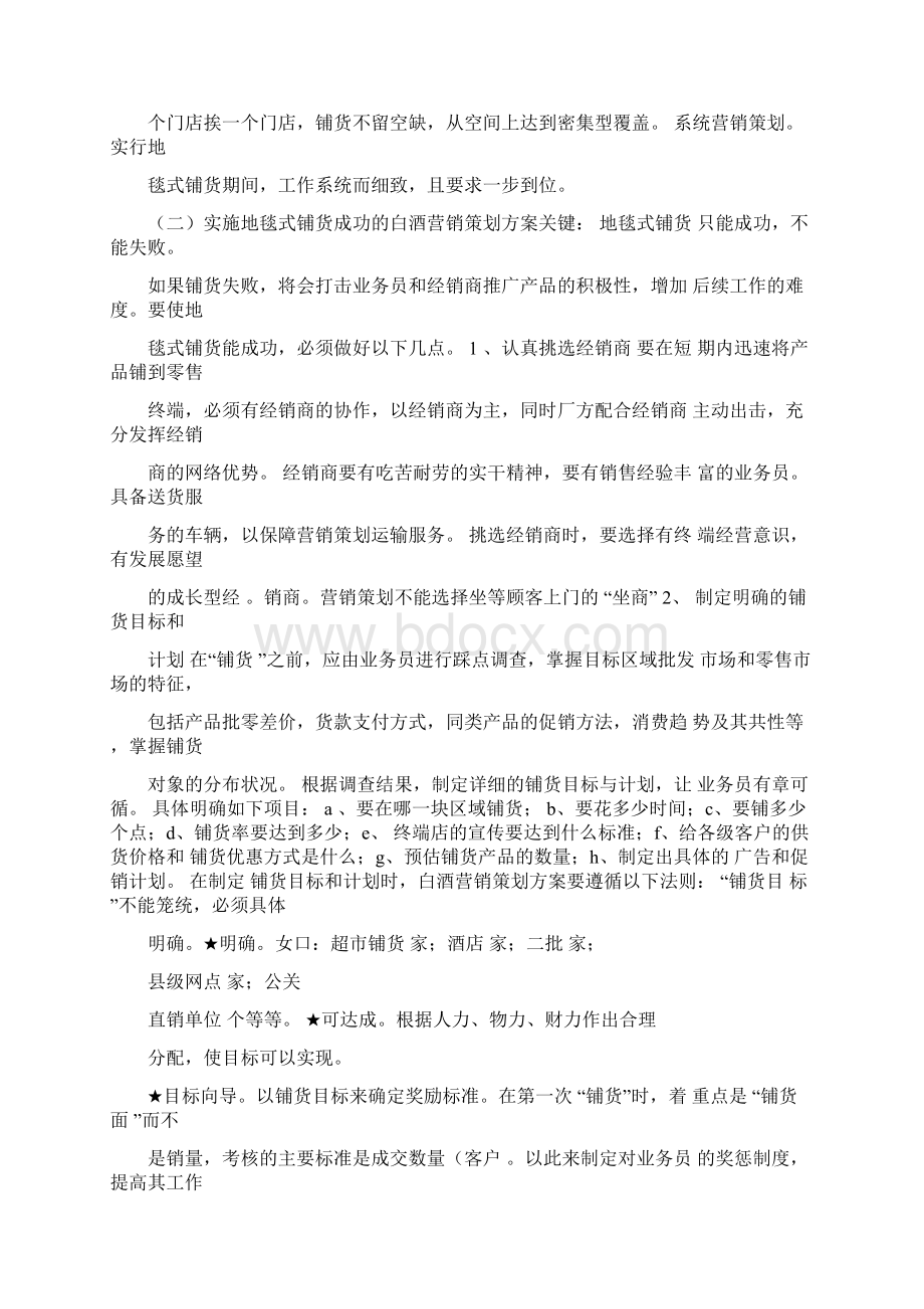 白酒宴席促销方案Word文档下载推荐.docx_第2页