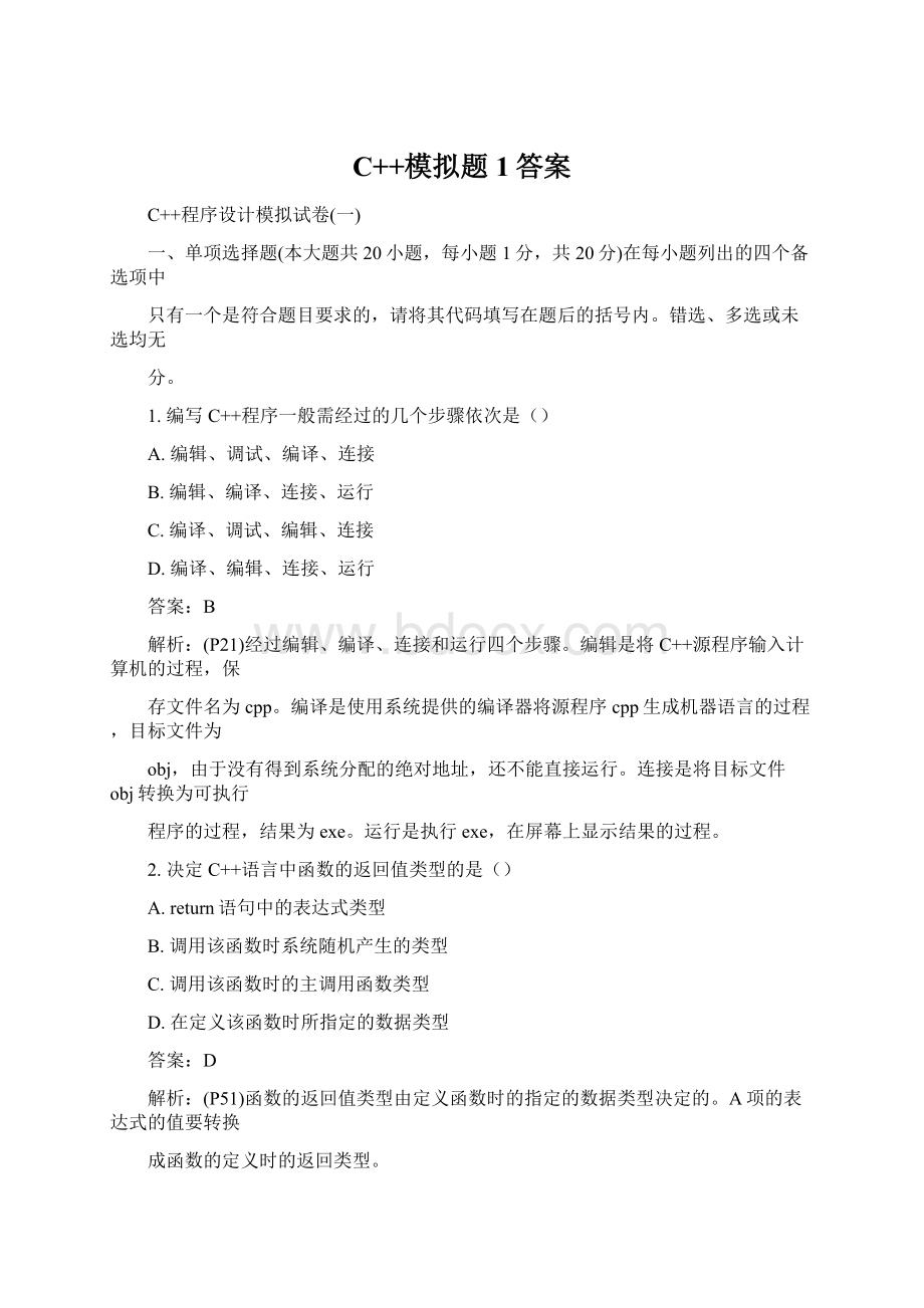 C++模拟题1答案Word格式.docx_第1页