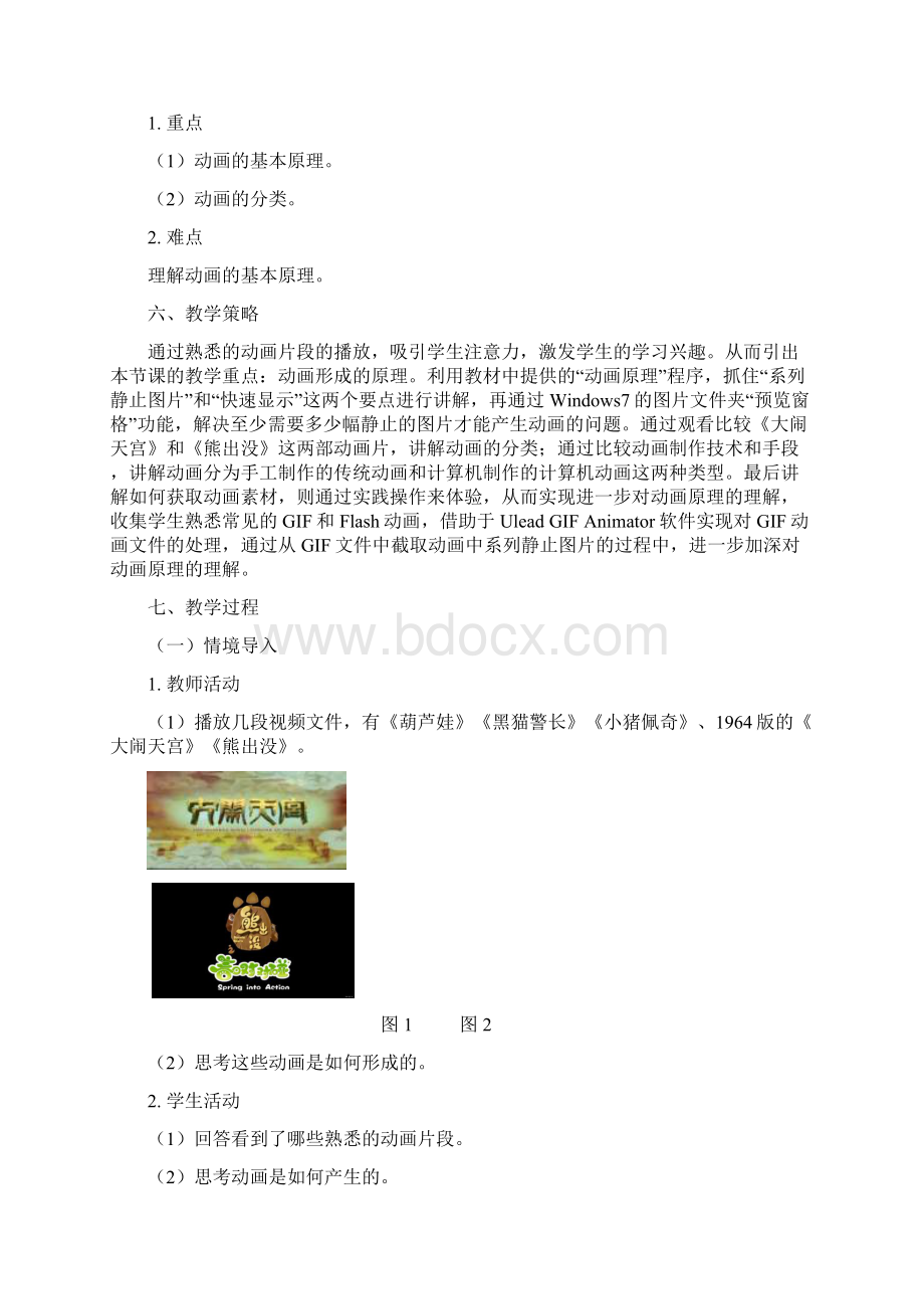 江苏省初中信息技术8年级教案最新版Word下载.docx_第2页