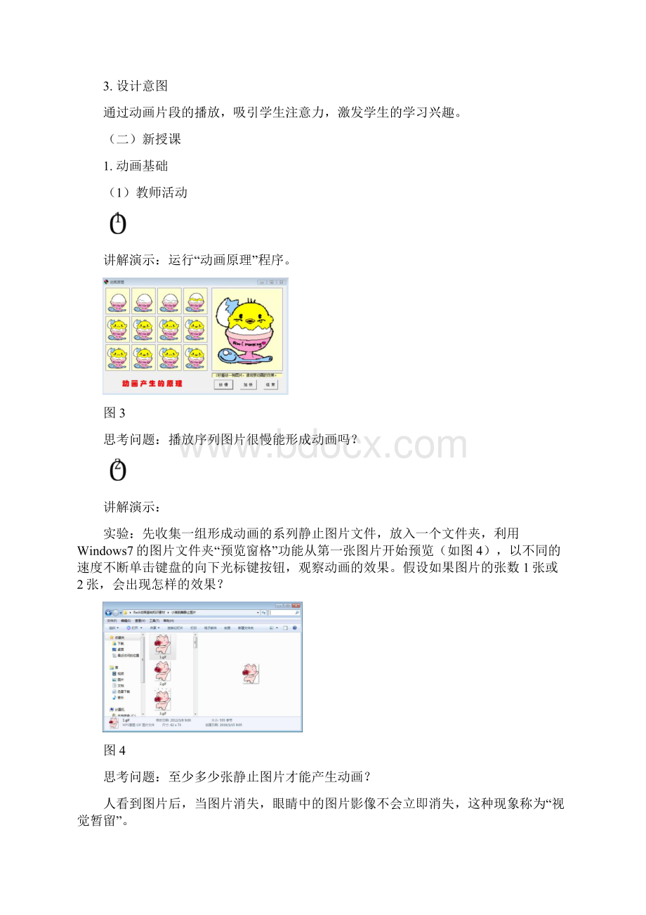 江苏省初中信息技术8年级教案最新版Word下载.docx_第3页