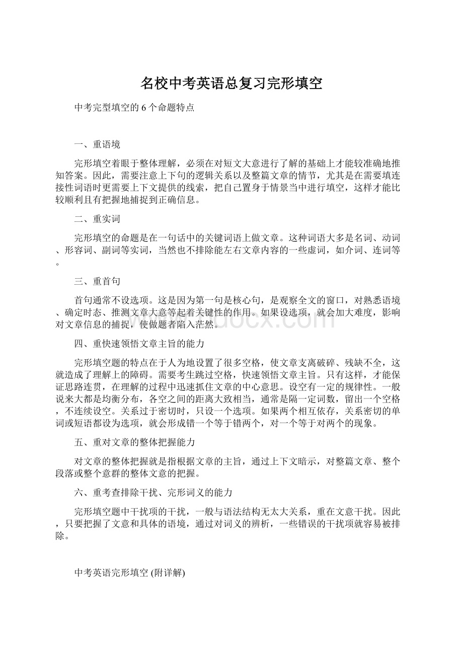 名校中考英语总复习完形填空.docx_第1页