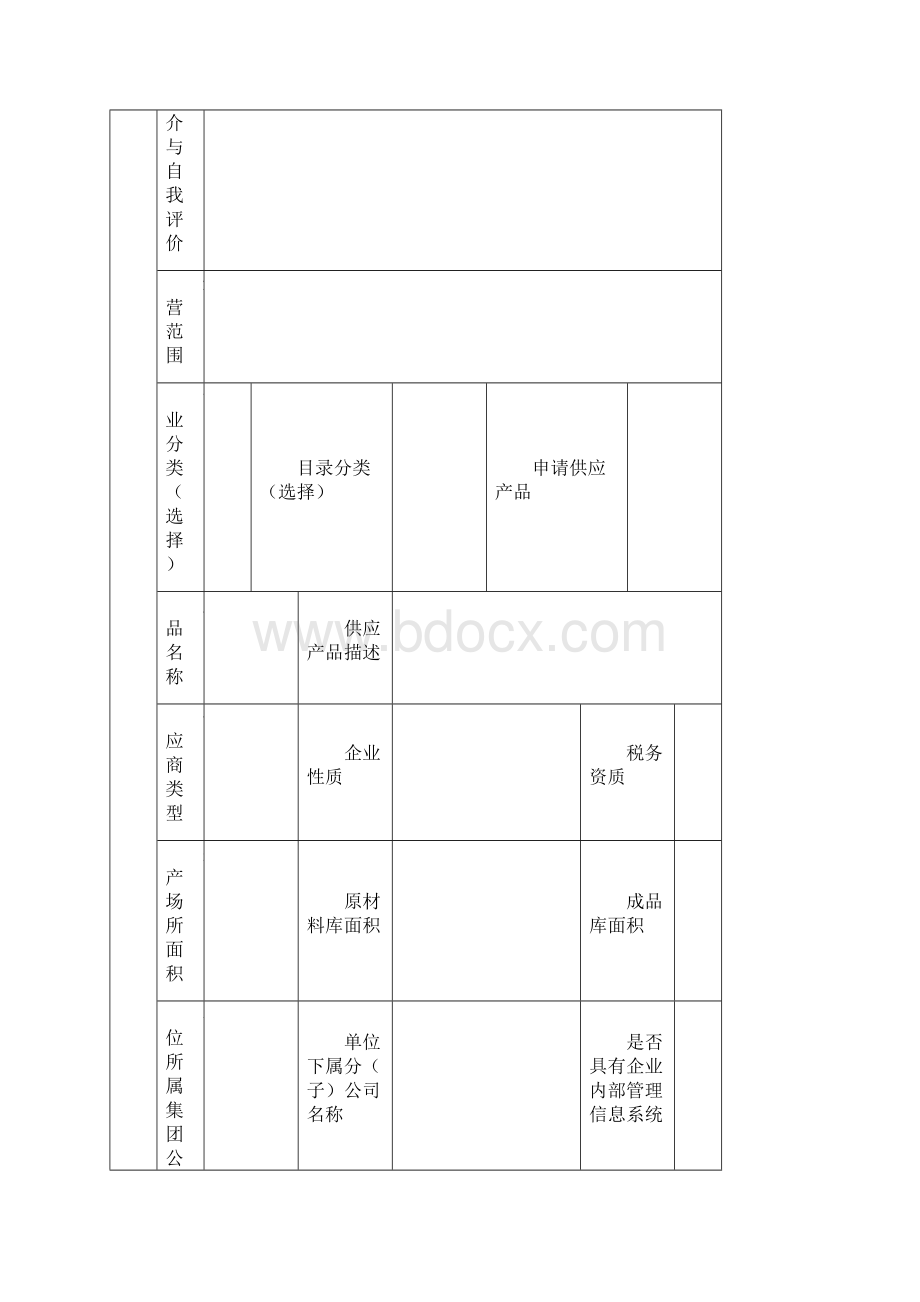 供应商评审考核打分表Word文档下载推荐.docx_第2页