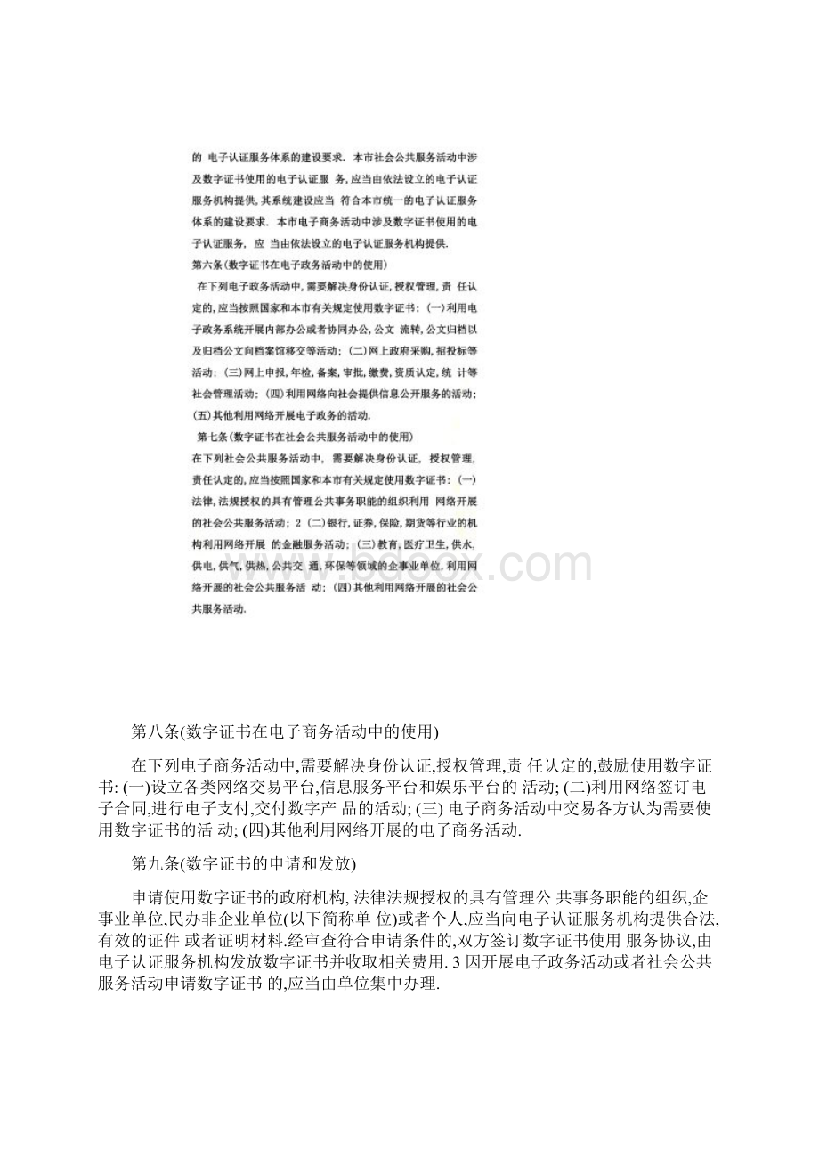 上海市数字证书使用管理办法.docx_第2页